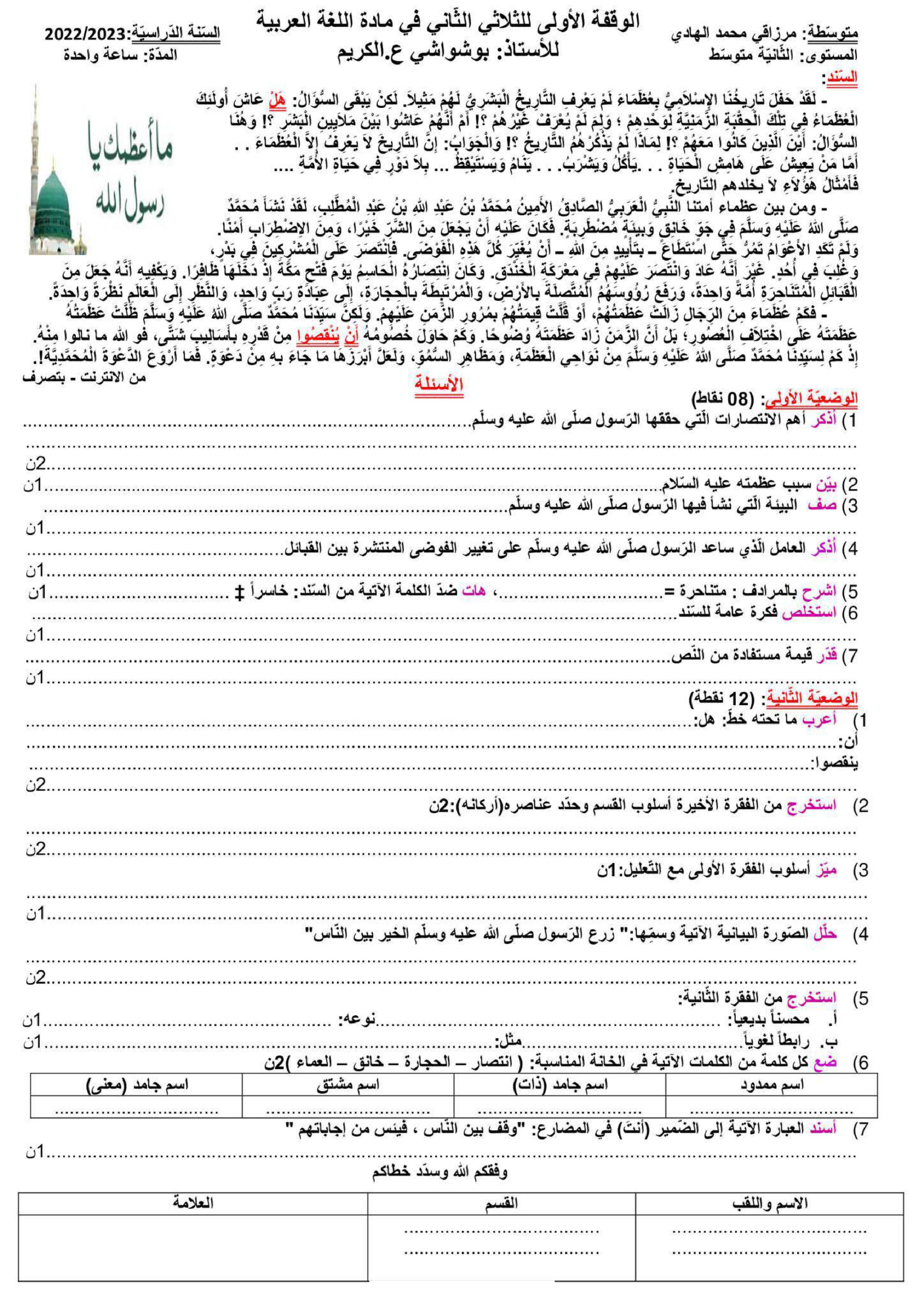 فرض في اللغة العربية الفصل الثاني السنة الثانية متوسط رقم 38