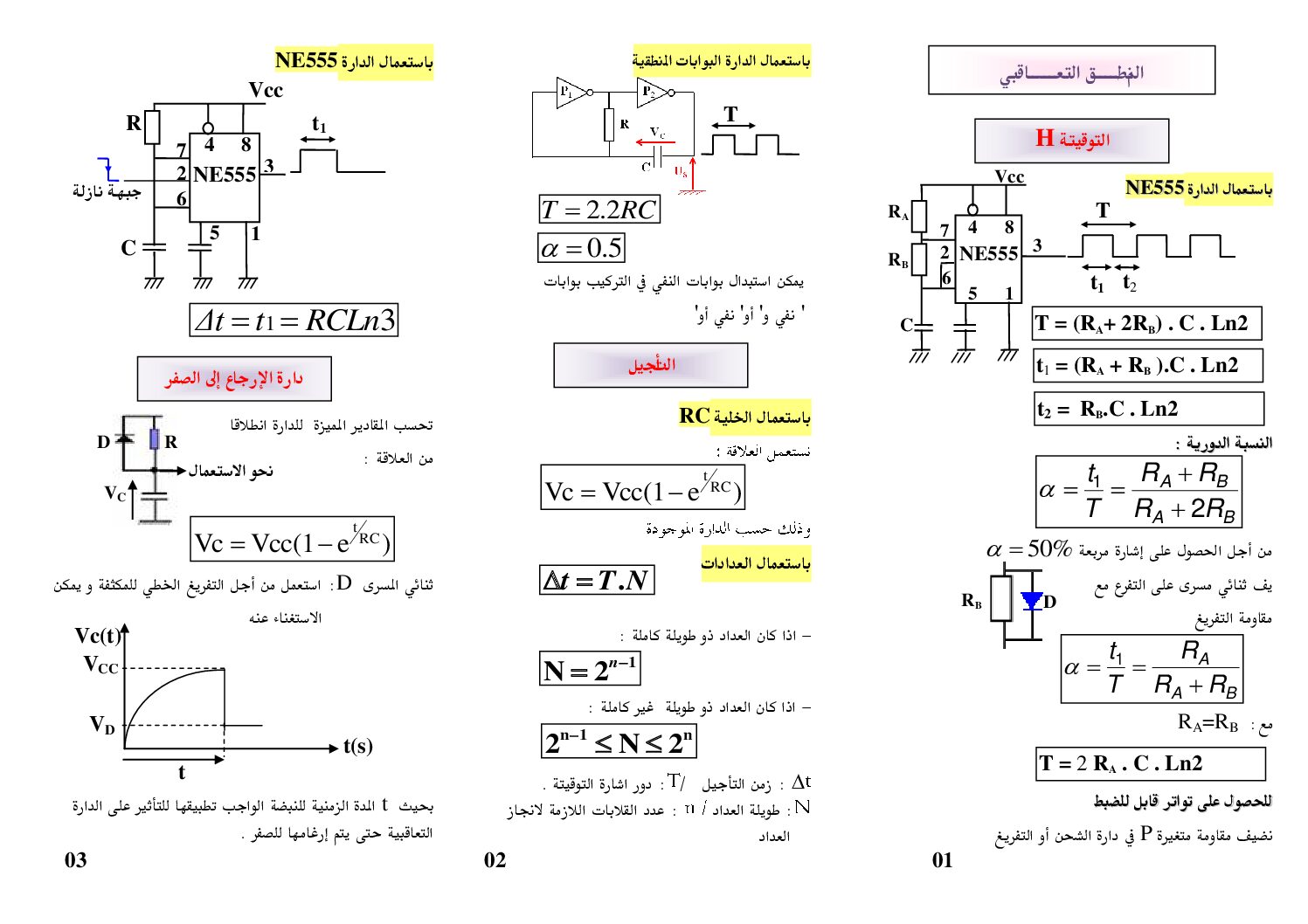 ملخص قوانين مادة الهندسة الكهربائية شعبة تقني رياضي 3 ثانوي