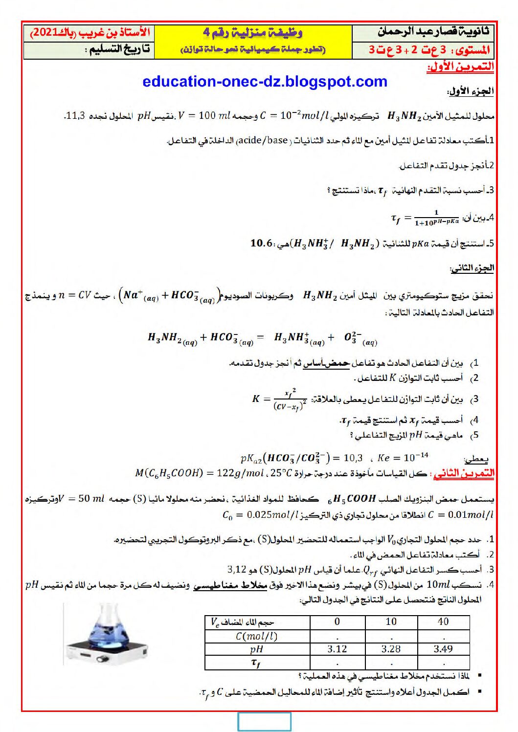 واجب منزلي في العلوم الفيزيائية السنة الثالثة ثانوي رقم 1 مع التصحيح