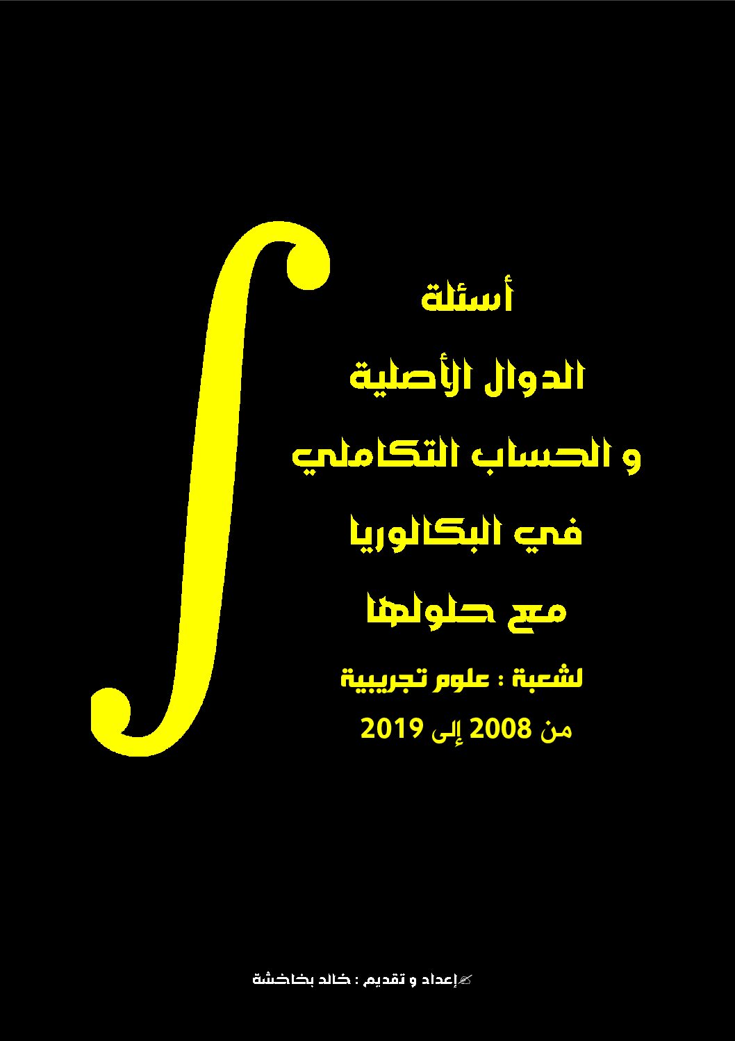أسئلة الدوال الاصلية و الحساب التكاملي في الباكالوريا مع حلولها للأستاذ خالد بخشاشة 3 ثانوي