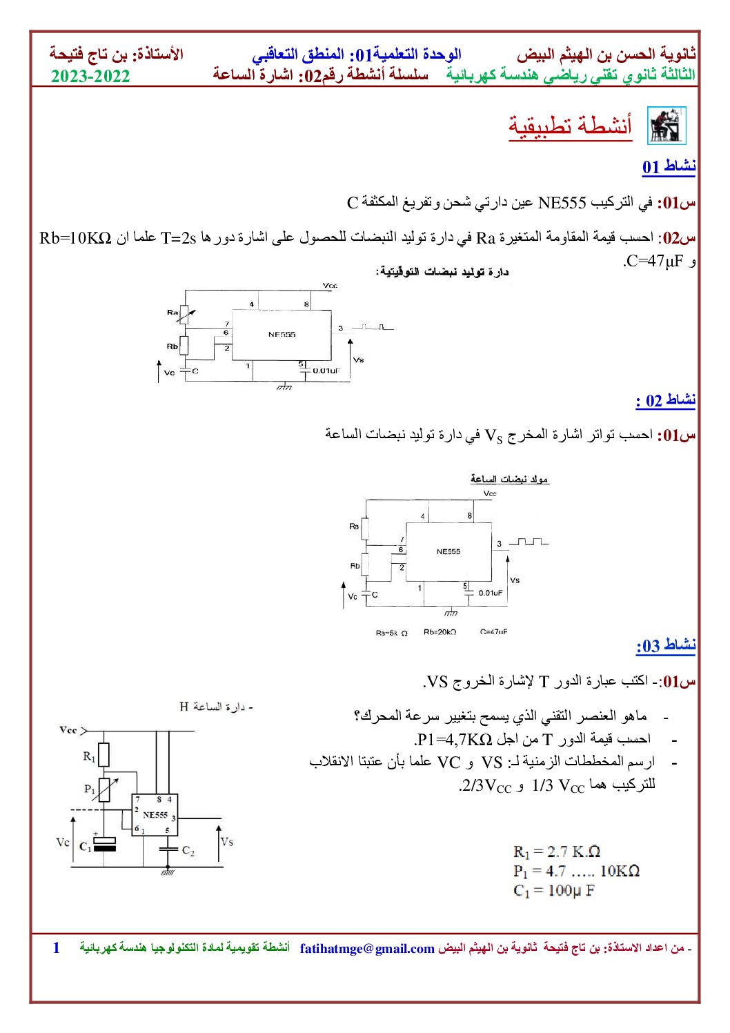 تمارين حول درس إشارة الساعة إعداد الأستاذة بن تاج فتيحة 3 ثانوي