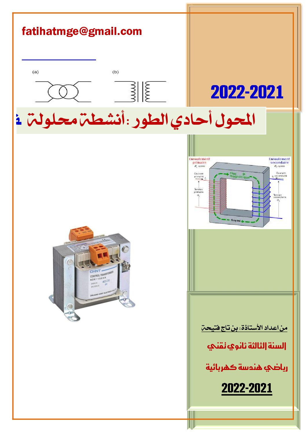 تمارين محلولة حول المحول أحادي الطور إعداد الأستاذة فتيحة بن التاج 3 ثانوي