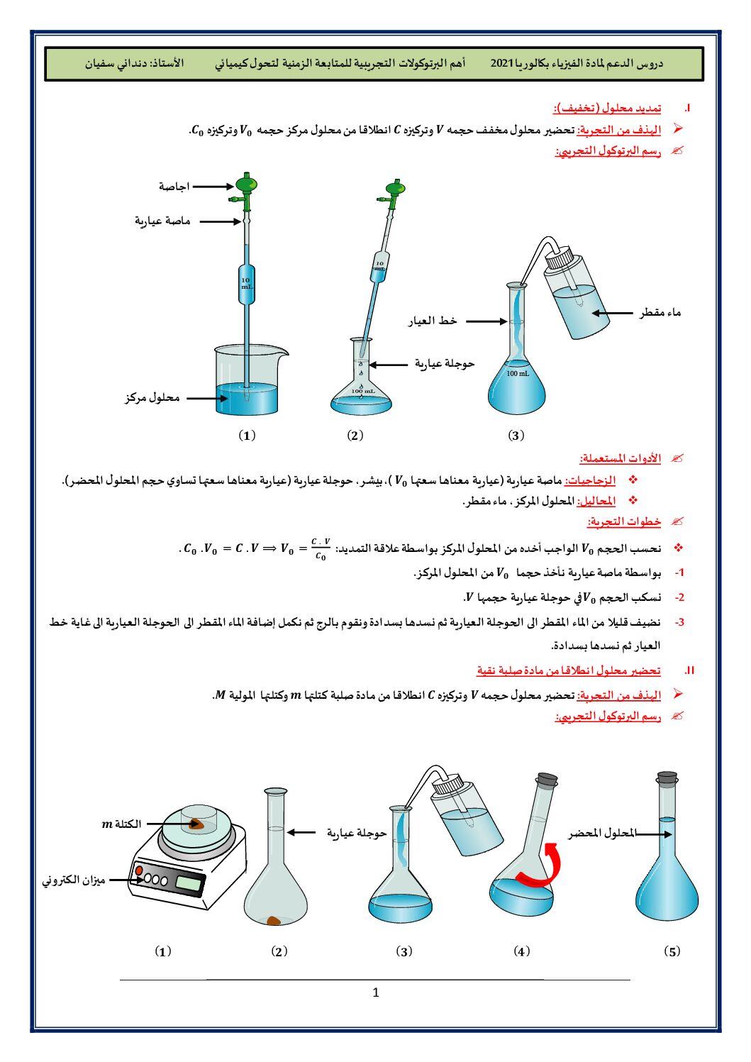 أهم البرتوكولات التجريبية للمتابعة الزمنية لتحول كيميائي للأستاذ دنداني سفيان 3 ثانوي