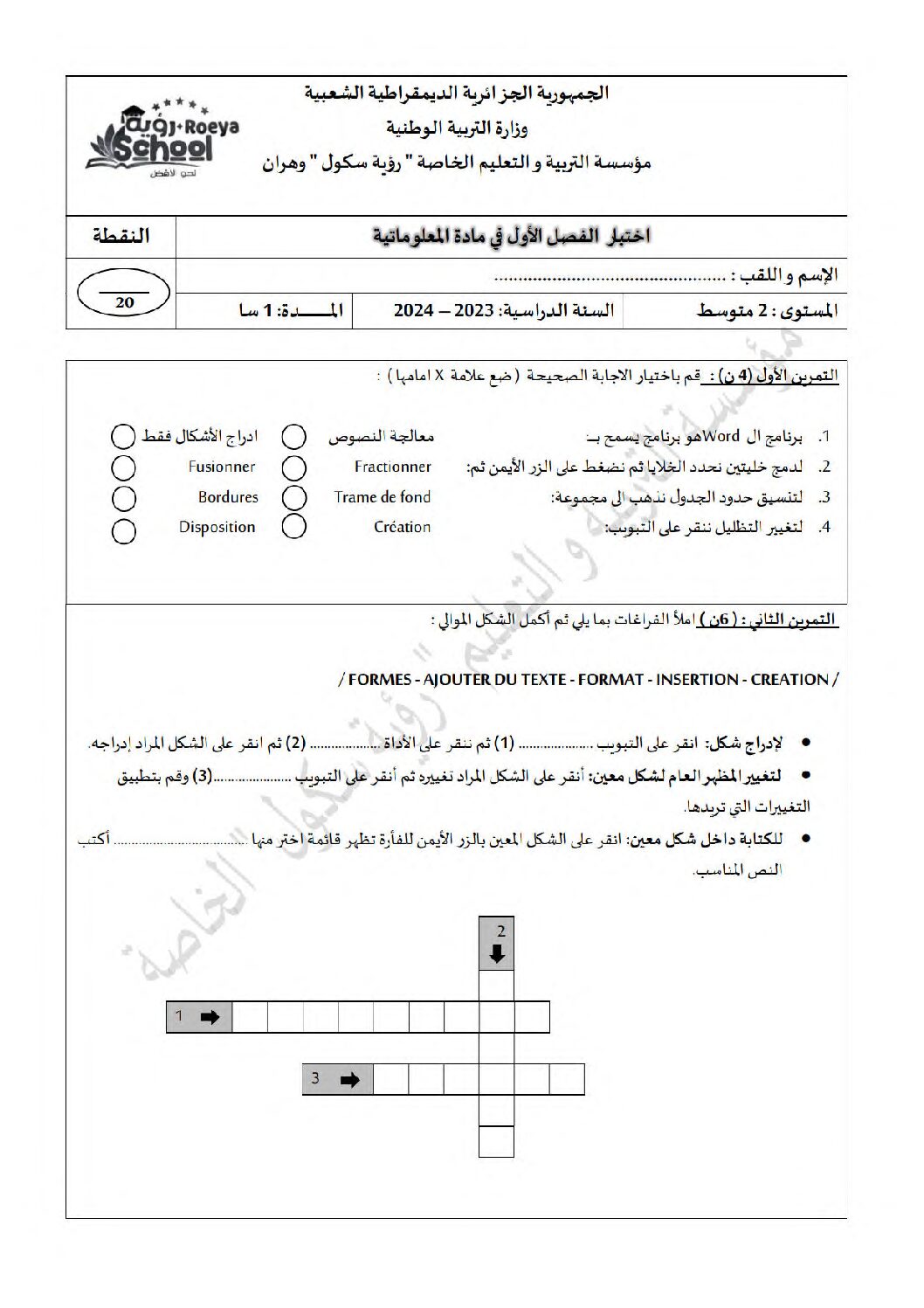 إختبار في الإعلام الآلي الفصل الأول السنة الثانية متوسط رقم 28