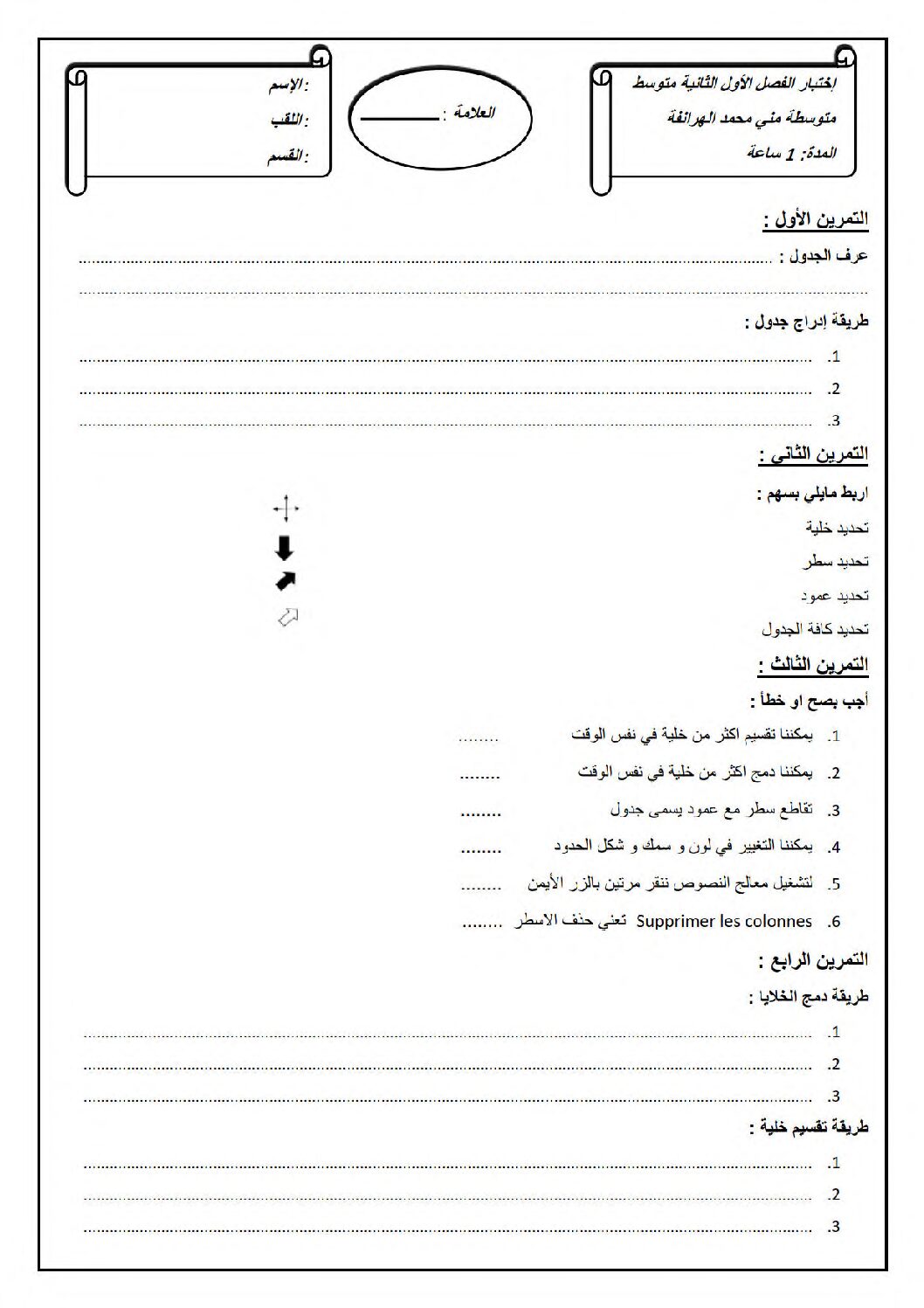 إختبار في الإعلام الآلي الفصل الأول السنة الثانية متوسط رقم 30