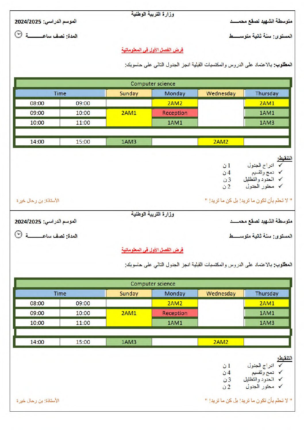 إختبار في الإعلام الآلي الفصل الأول السنة الثانية متوسط رقم 31