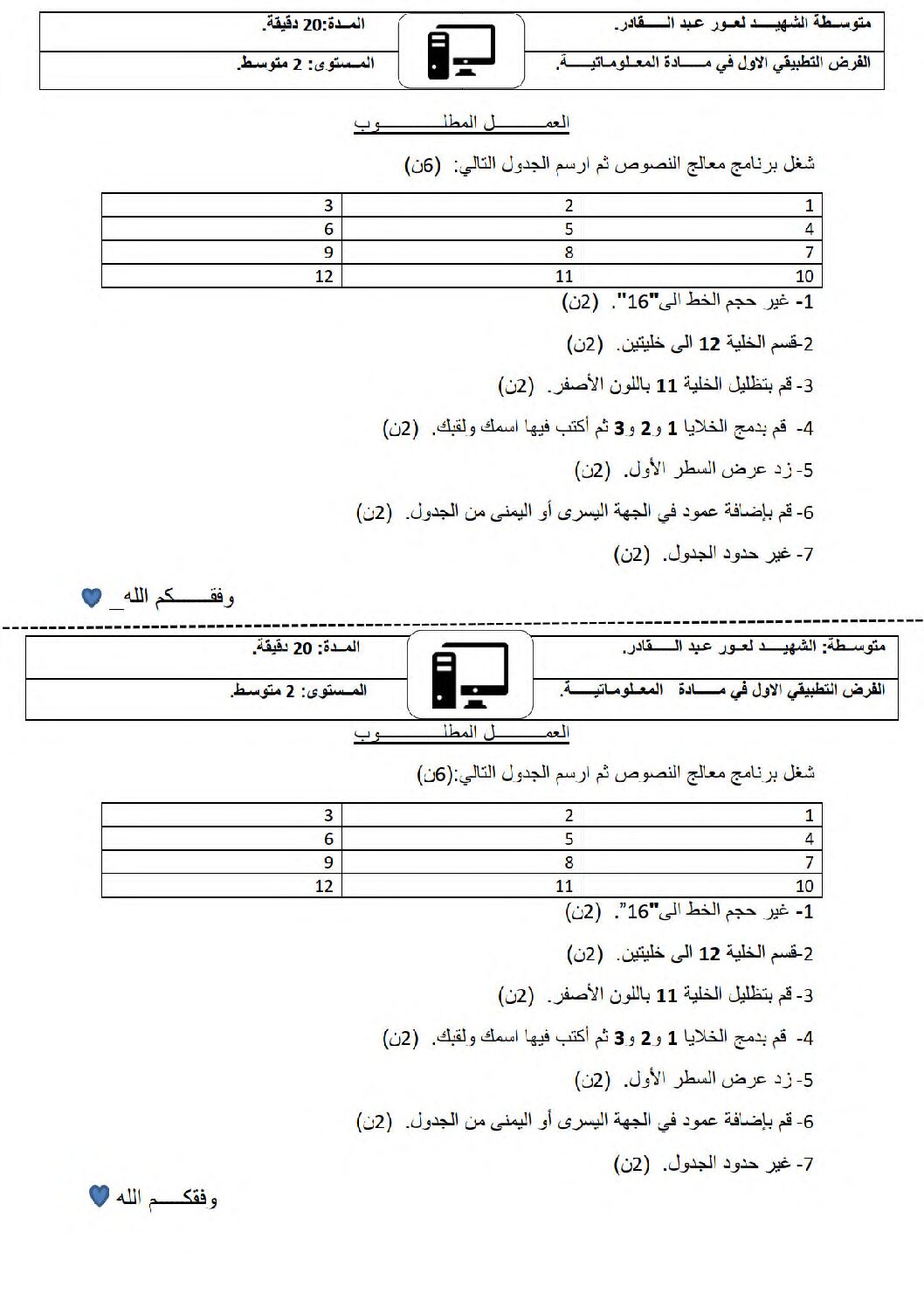 إختبار في الإعلام الآلي الفصل الأول السنة الثانية متوسط رقم 32