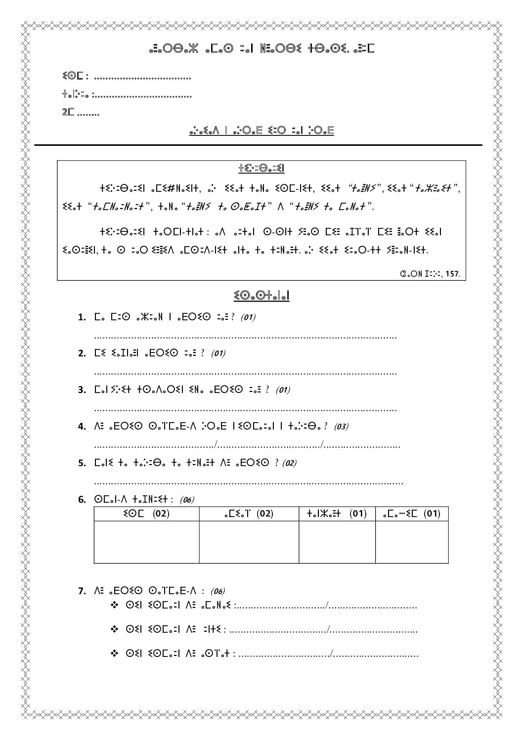 إختبار في اللغة الأمازيغية السنة الثانية متوسط رقم 7