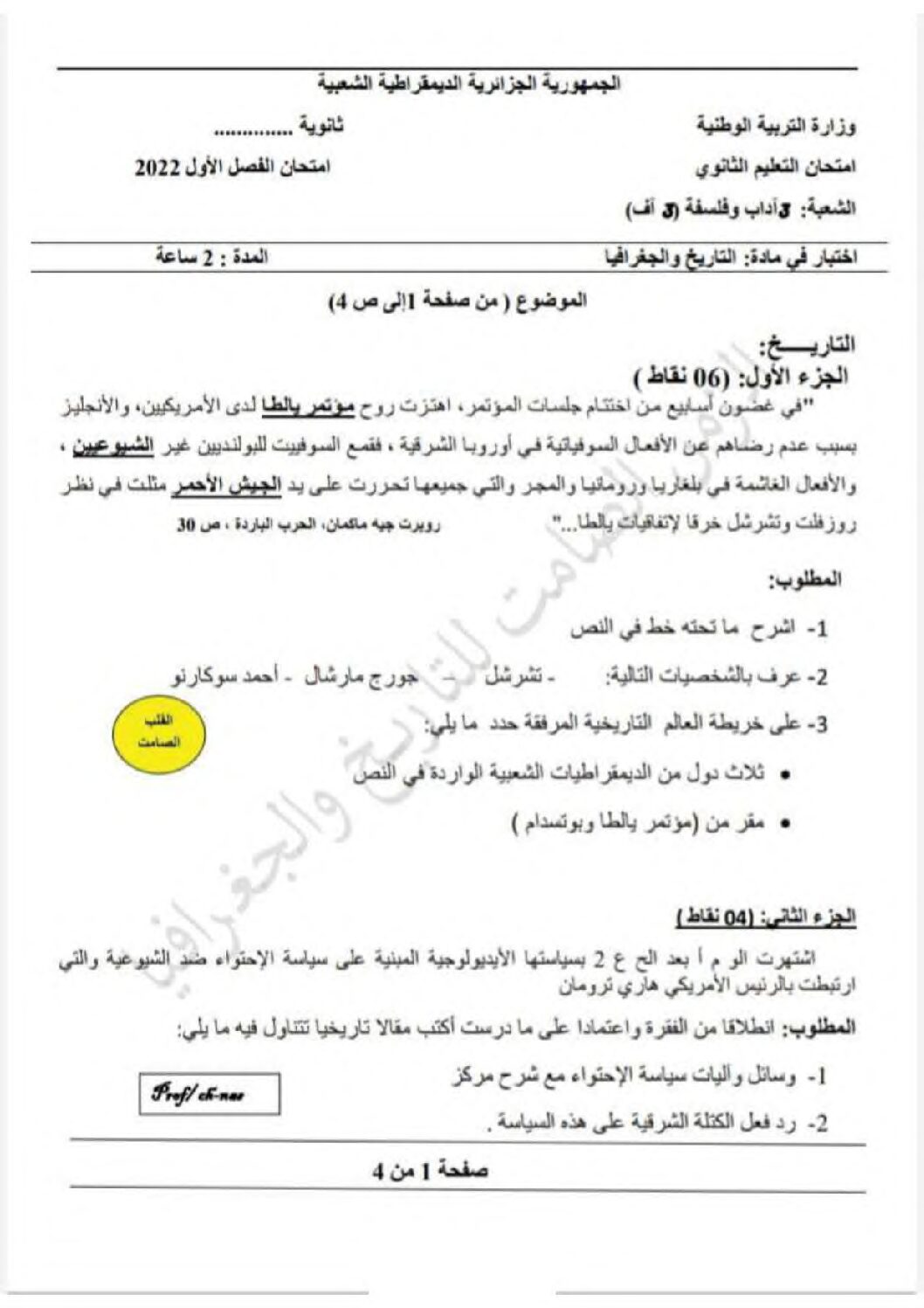 اختبار في التاريخ والجغرافيا الفصل الأول السنة الثالثة ثانوي شعب أدبية رقم 30