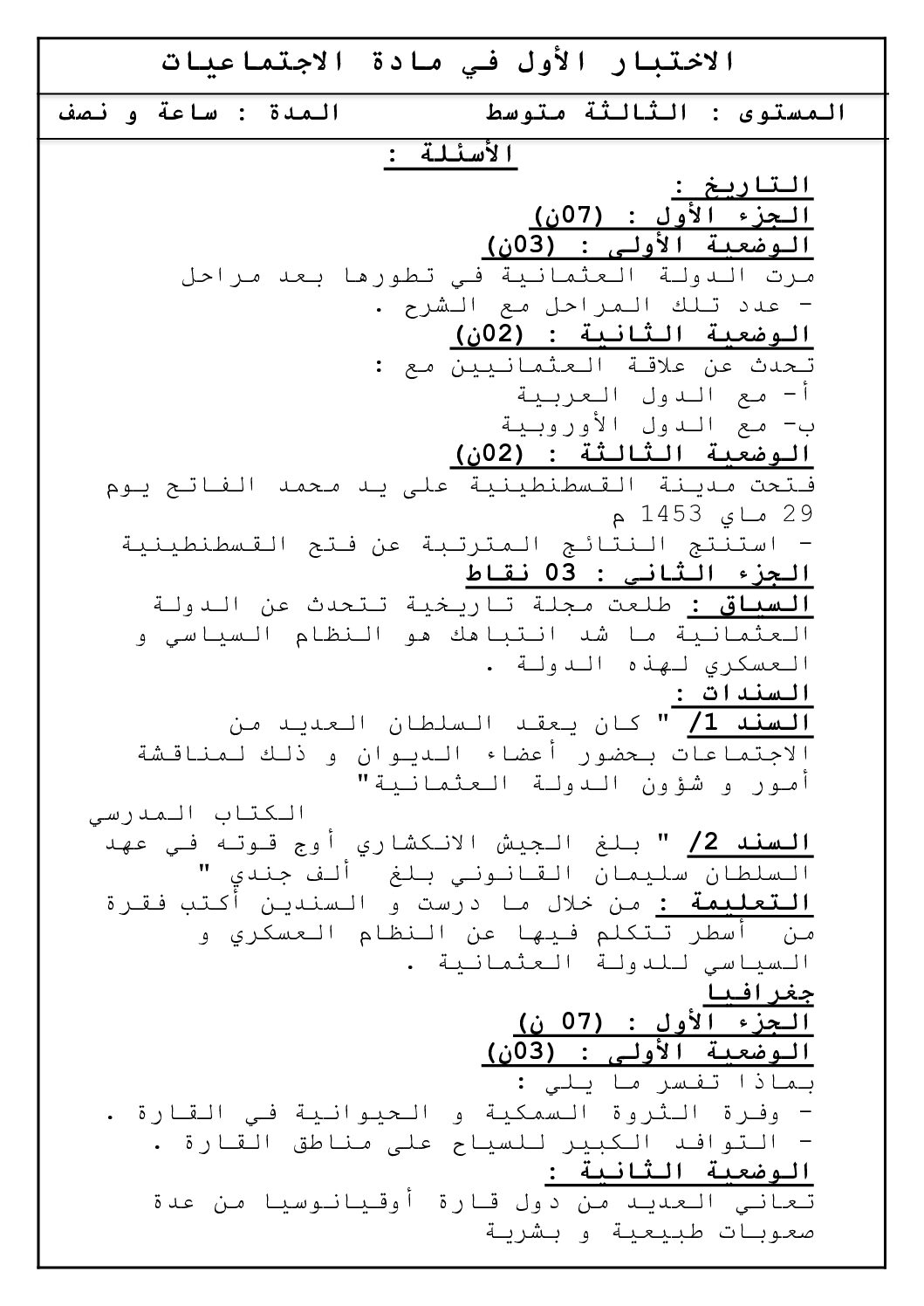 اختبار في التاريخ والجغرافيا الفصل الأول السنة الثالثة متوسط رقم 40