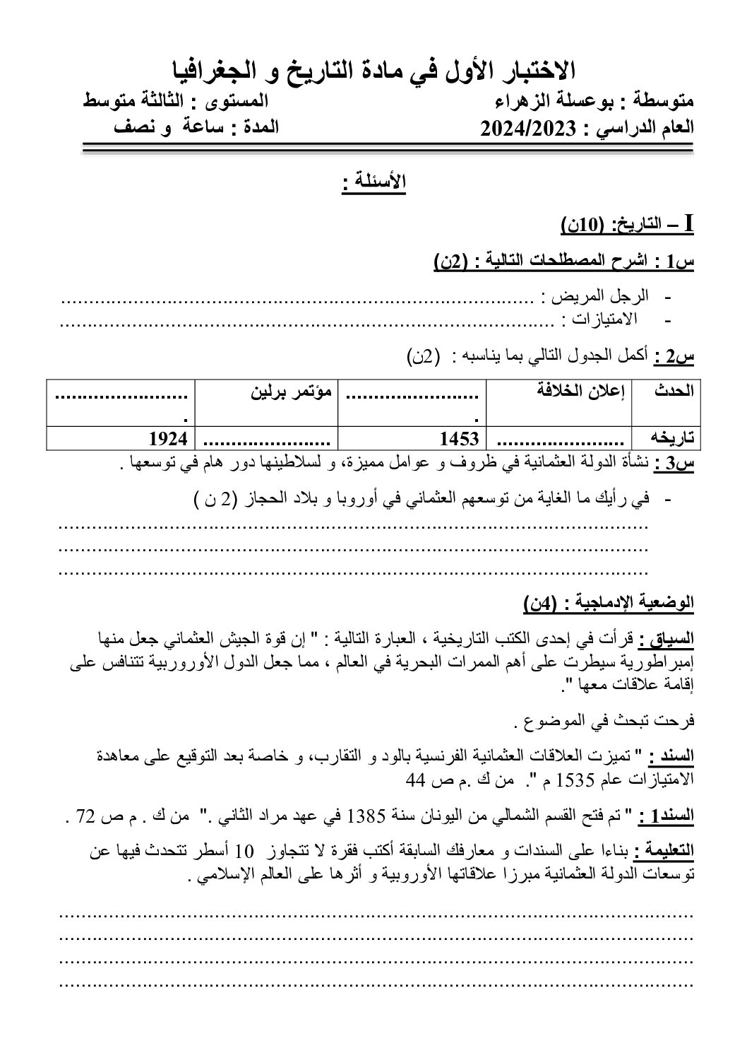 اختبار في التاريخ والجغرافيا الفصل الأول السنة الثالثة متوسط رقم 44