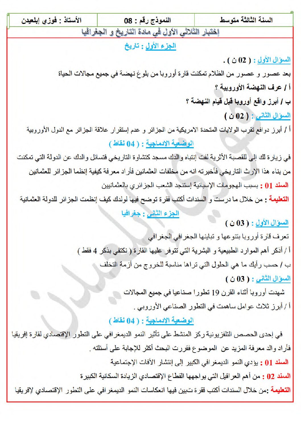 اختبار في التاريخ والجغرافيا الفصل الأول السنة الثالثة متوسط رقم 46 مع التصحيح