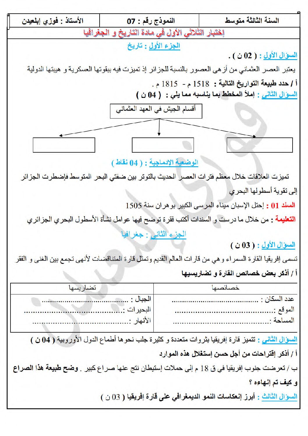 اختبار في التاريخ والجغرافيا الفصل الأول السنة الثالثة متوسط رقم 47 مع التصحيح