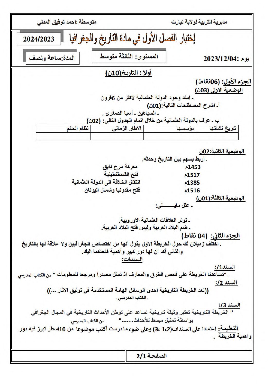 اختبار في التاريخ والجغرافيا الفصل الأول السنة الثالثة متوسط رقم 48