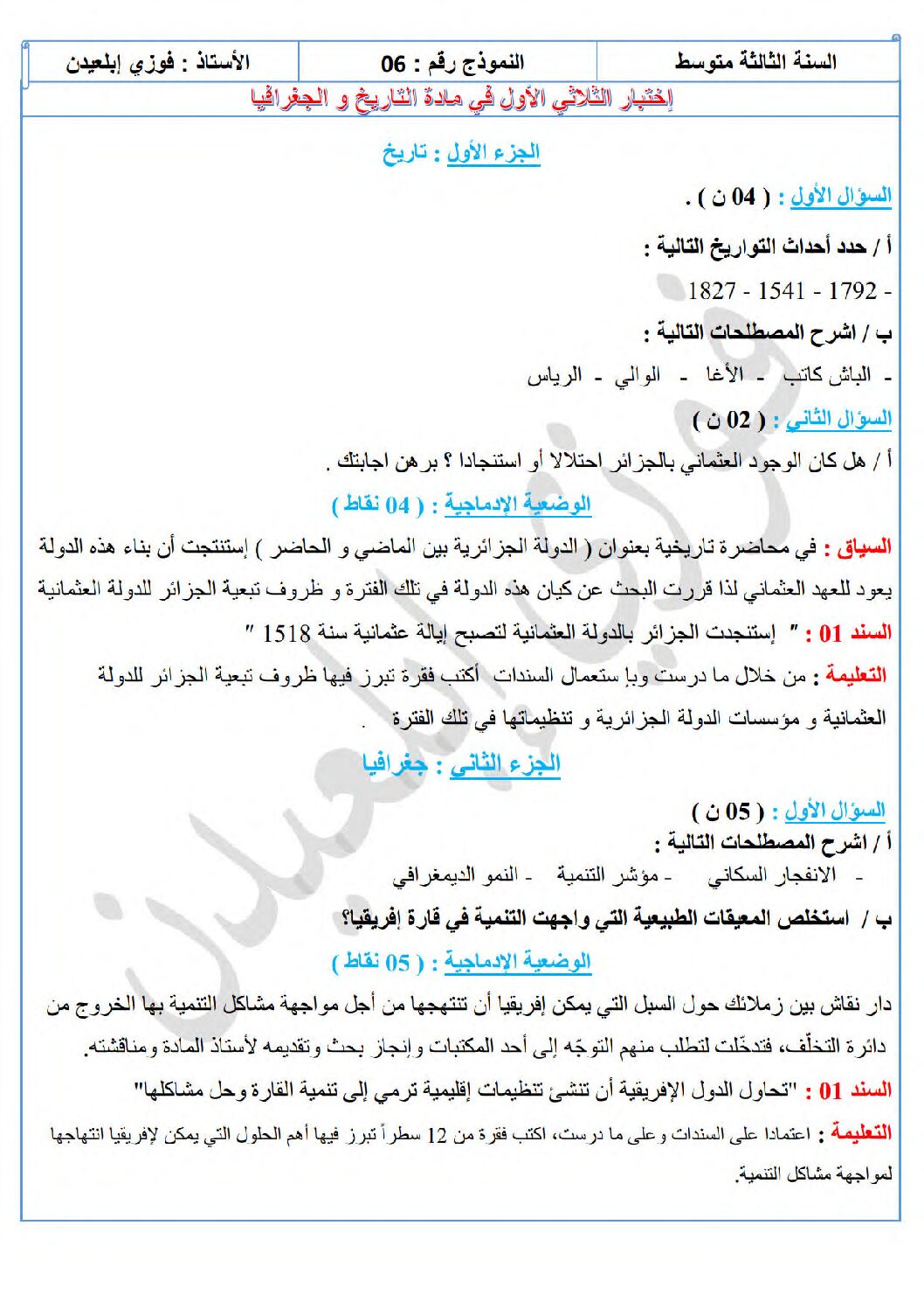 اختبار في التاريخ والجغرافيا الفصل الأول السنة الثالثة متوسط رقم 49 مع التصحيح