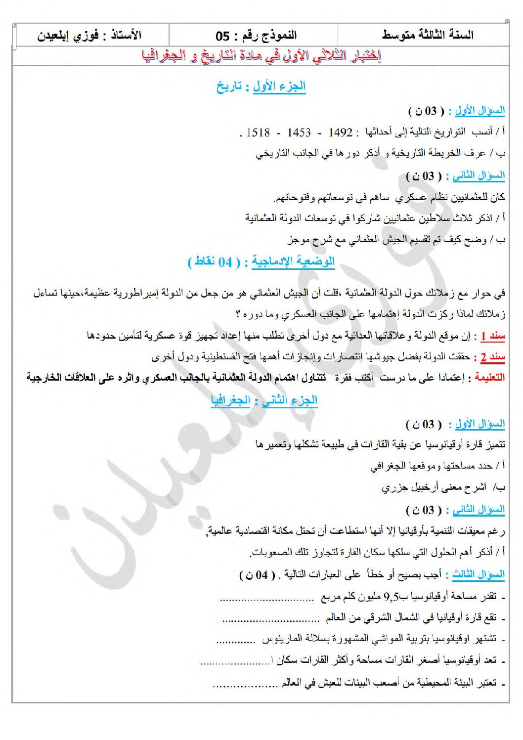 اختبار في التاريخ والجغرافيا الفصل الأول السنة الثالثة متوسط رقم 51 مع التصحيح