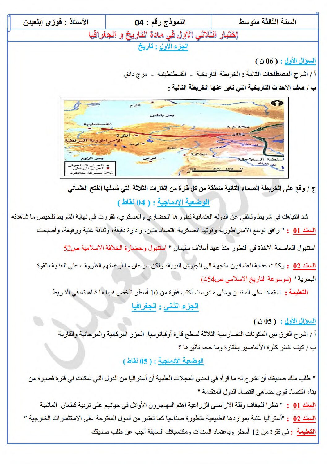اختبار في التاريخ والجغرافيا الفصل الأول السنة الثالثة متوسط رقم 53 مع التصحيح