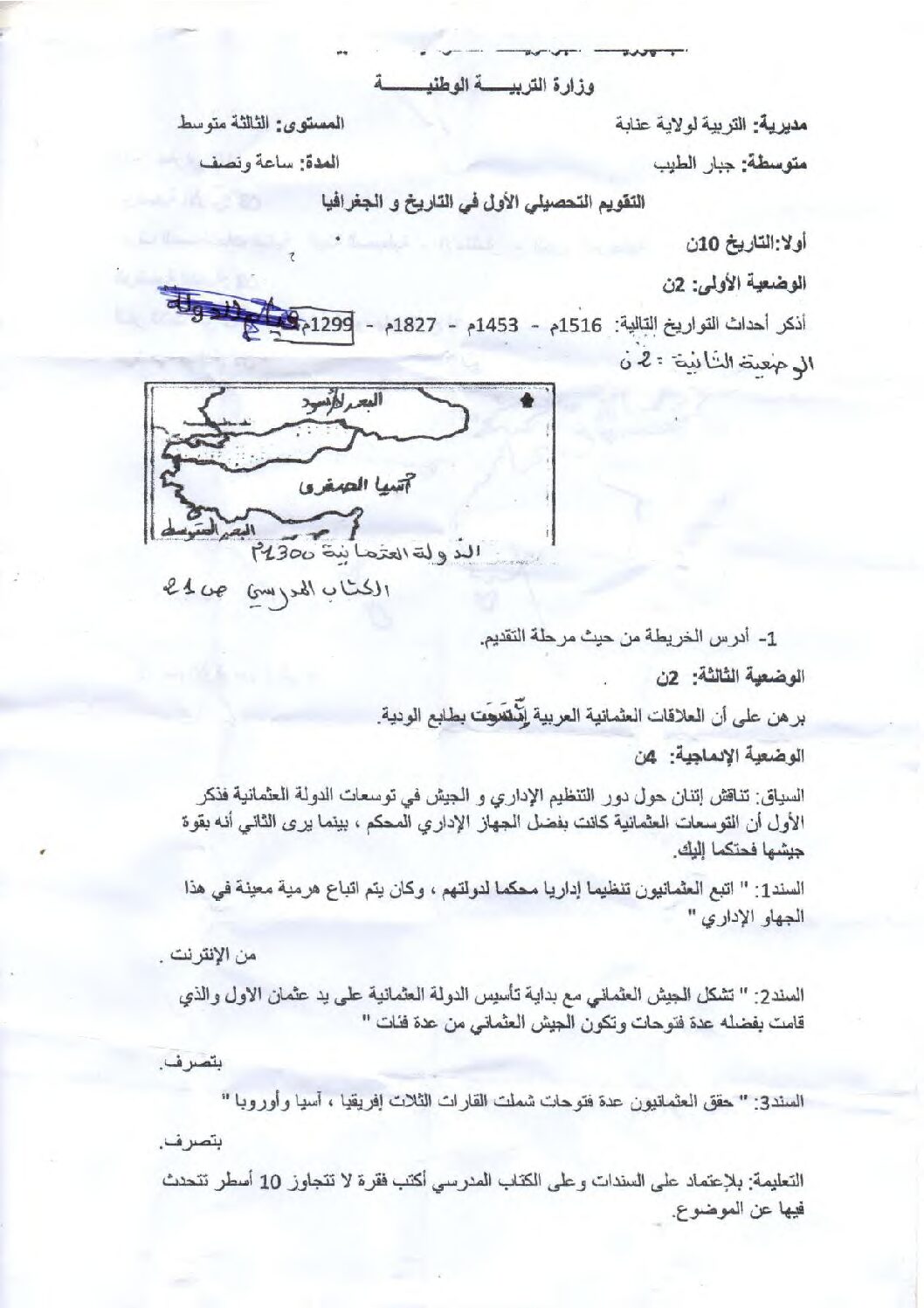 اختبار في التاريخ والجغرافيا الفصل الأول السنة الثالثة متوسط رقم 59