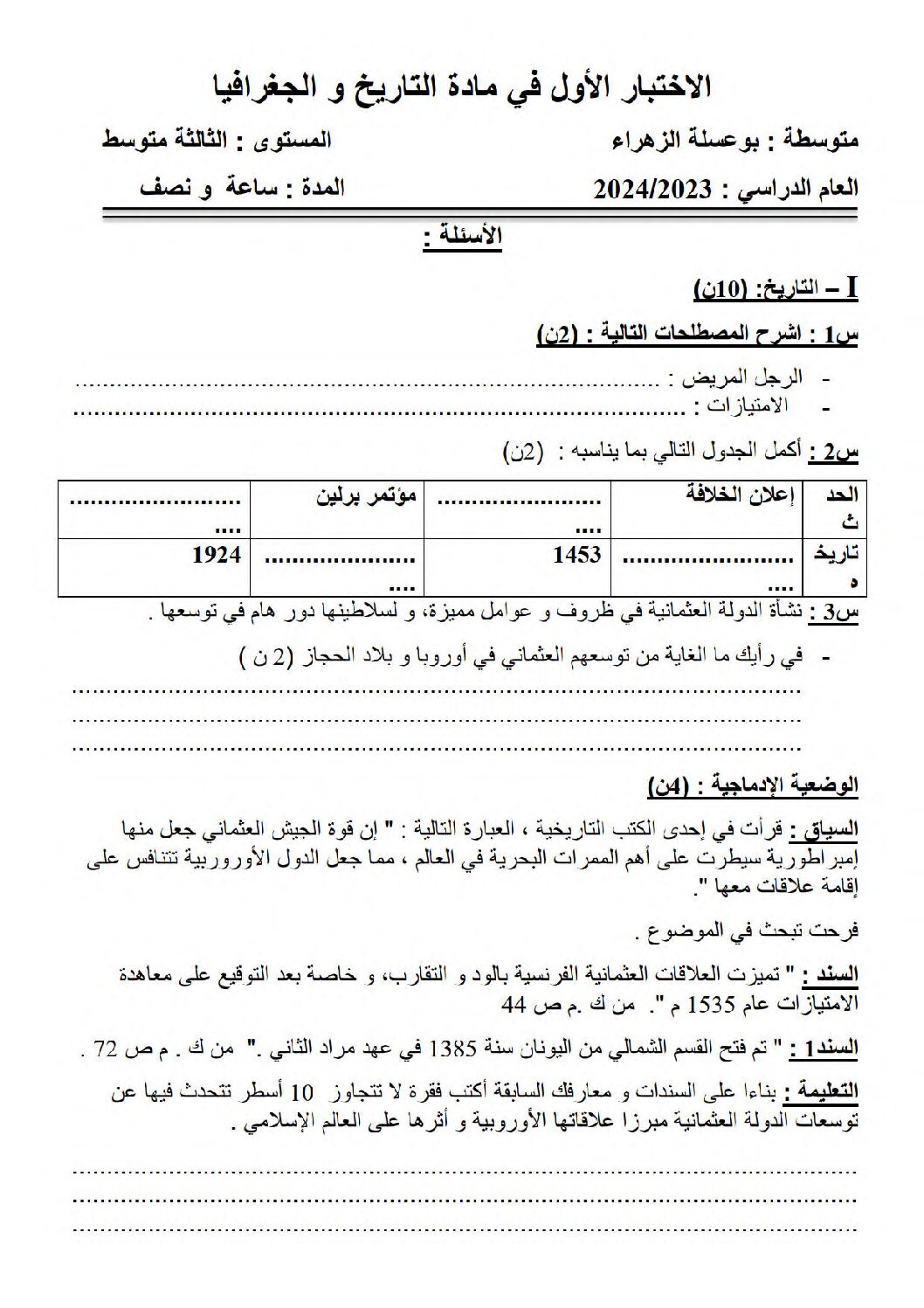 اختبار في التاريخ والجغرافيا الفصل الأول السنة الثالثة متوسط رقم 61