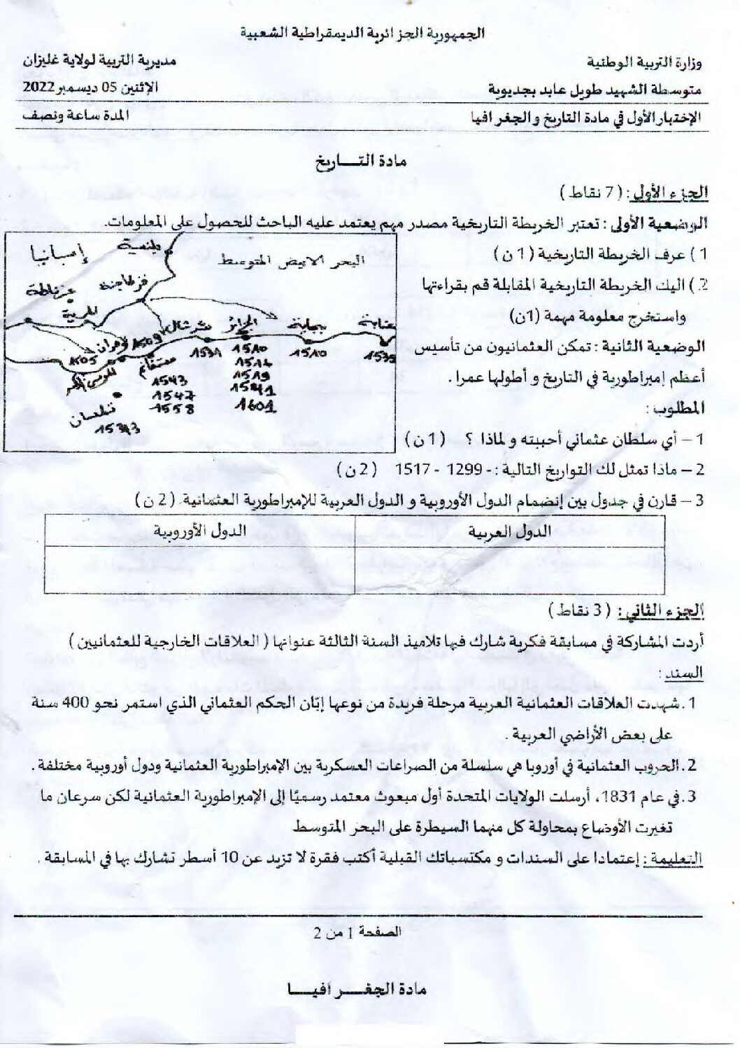 اختبار في التاريخ والجغرافيا الفصل الأول السنة الثالثة متوسط رقم 64