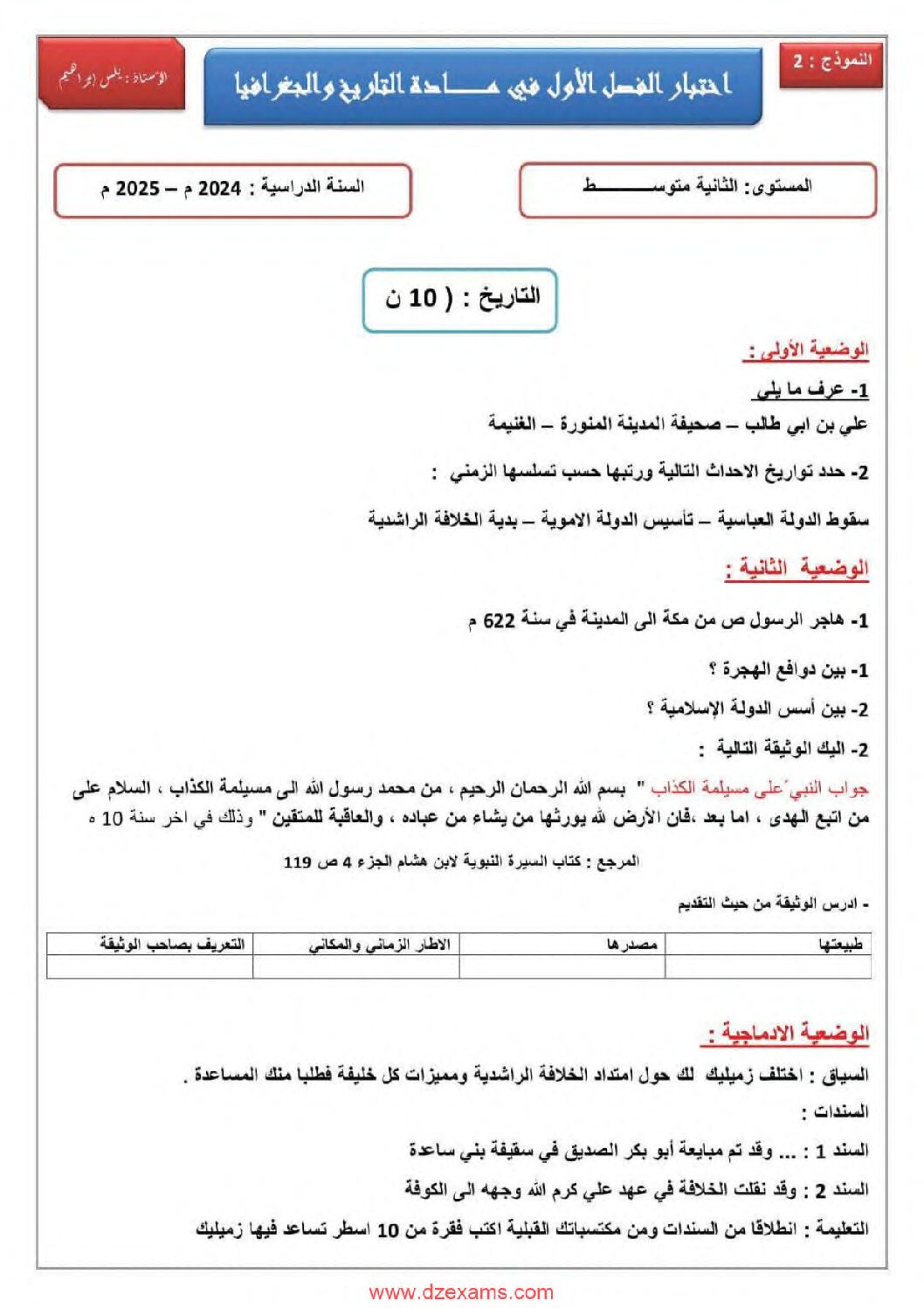 اختبار في التاريخ والجغرافيا الفصل الأول السنة الثانية متوسط رقم 59