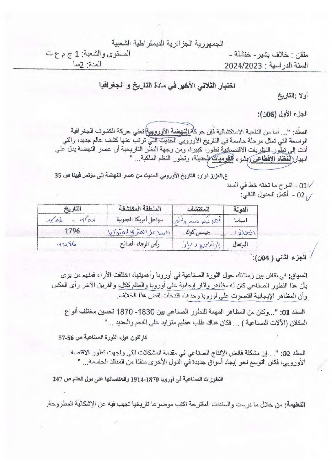 اختبار في التاريخ والجغرافيا الفصل الثالث السنة الأولى ثانوي ج م ع رقم 13