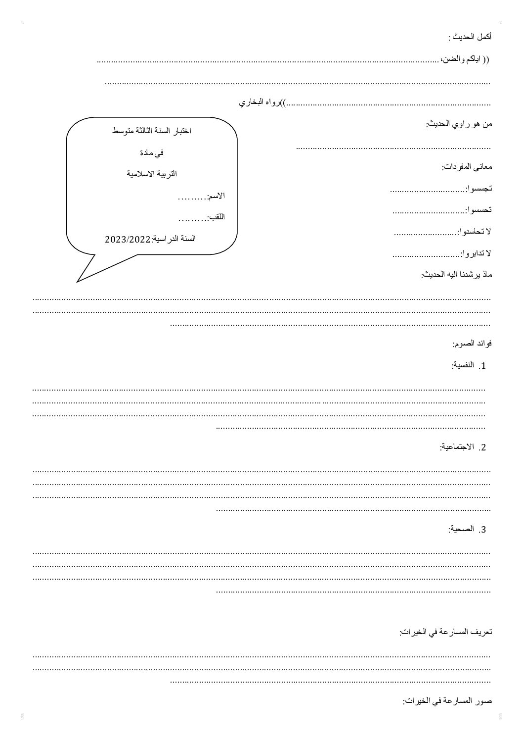 اختبار في التربية الإسلامية الفصل الأول السنة الثالثة متوسط رقم 48