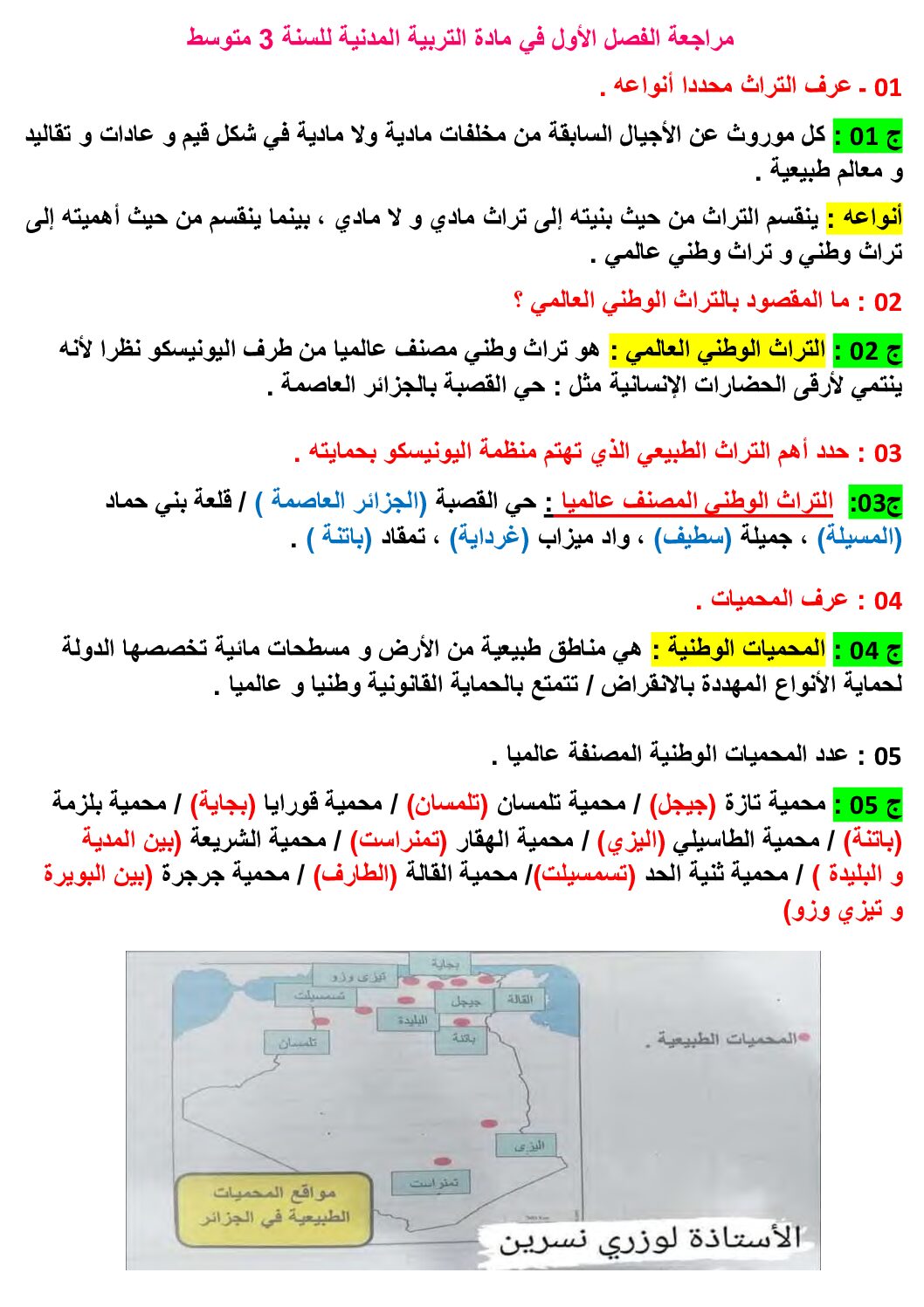 اختبار في التربية المدنية الفصل الأول السنة الثالثة متوسط رقم 39