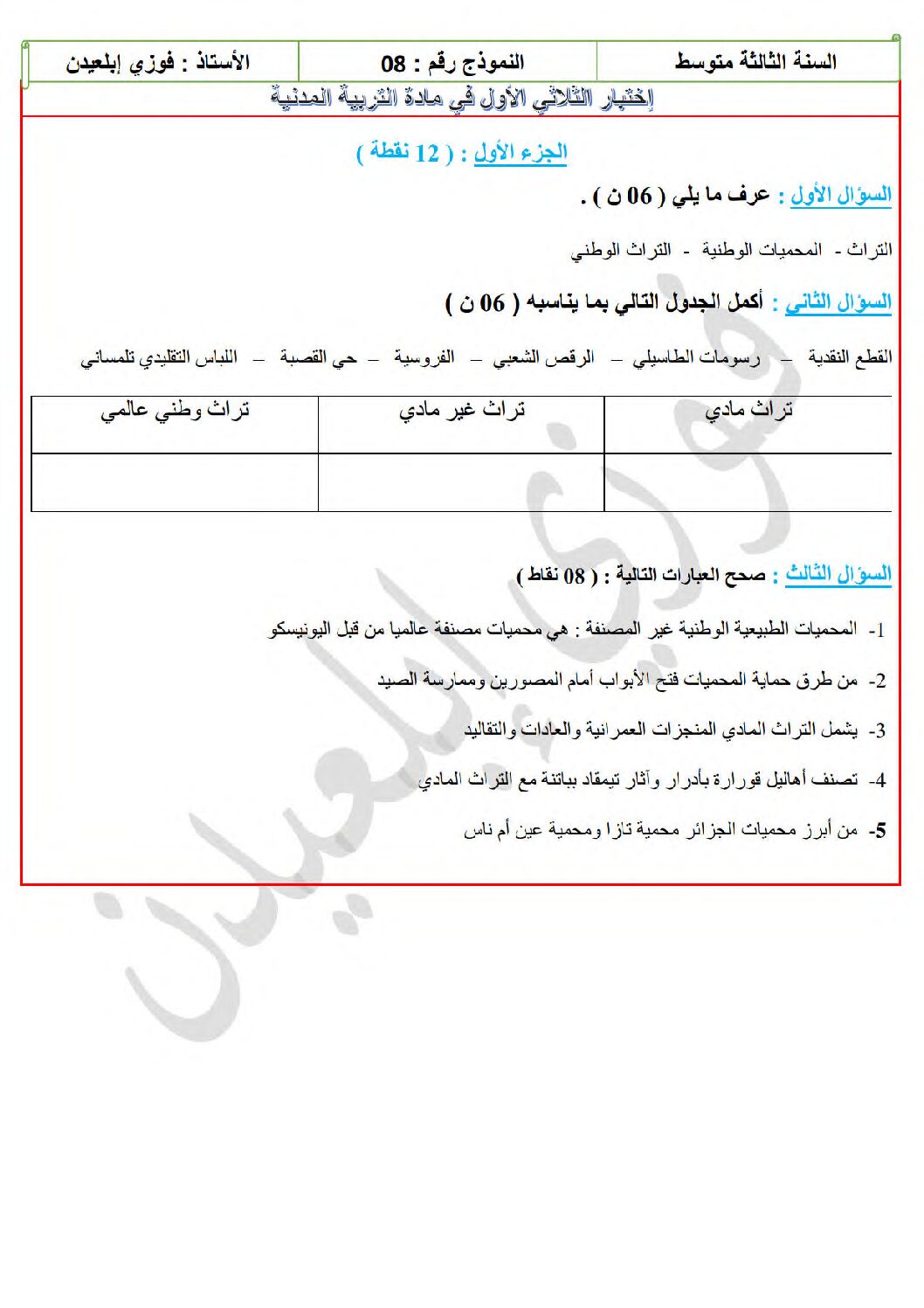 اختبار في التربية المدنية الفصل الأول السنة الثالثة متوسط رقم 41