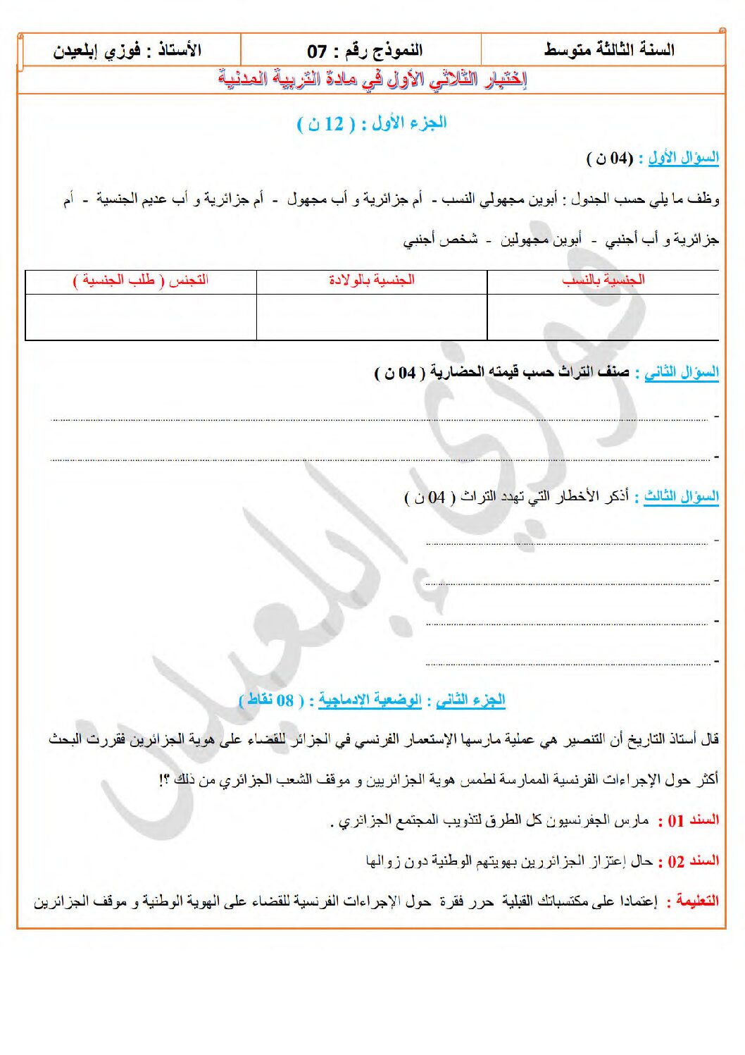 اختبار في التربية المدنية الفصل الأول السنة الثالثة متوسط رقم 42