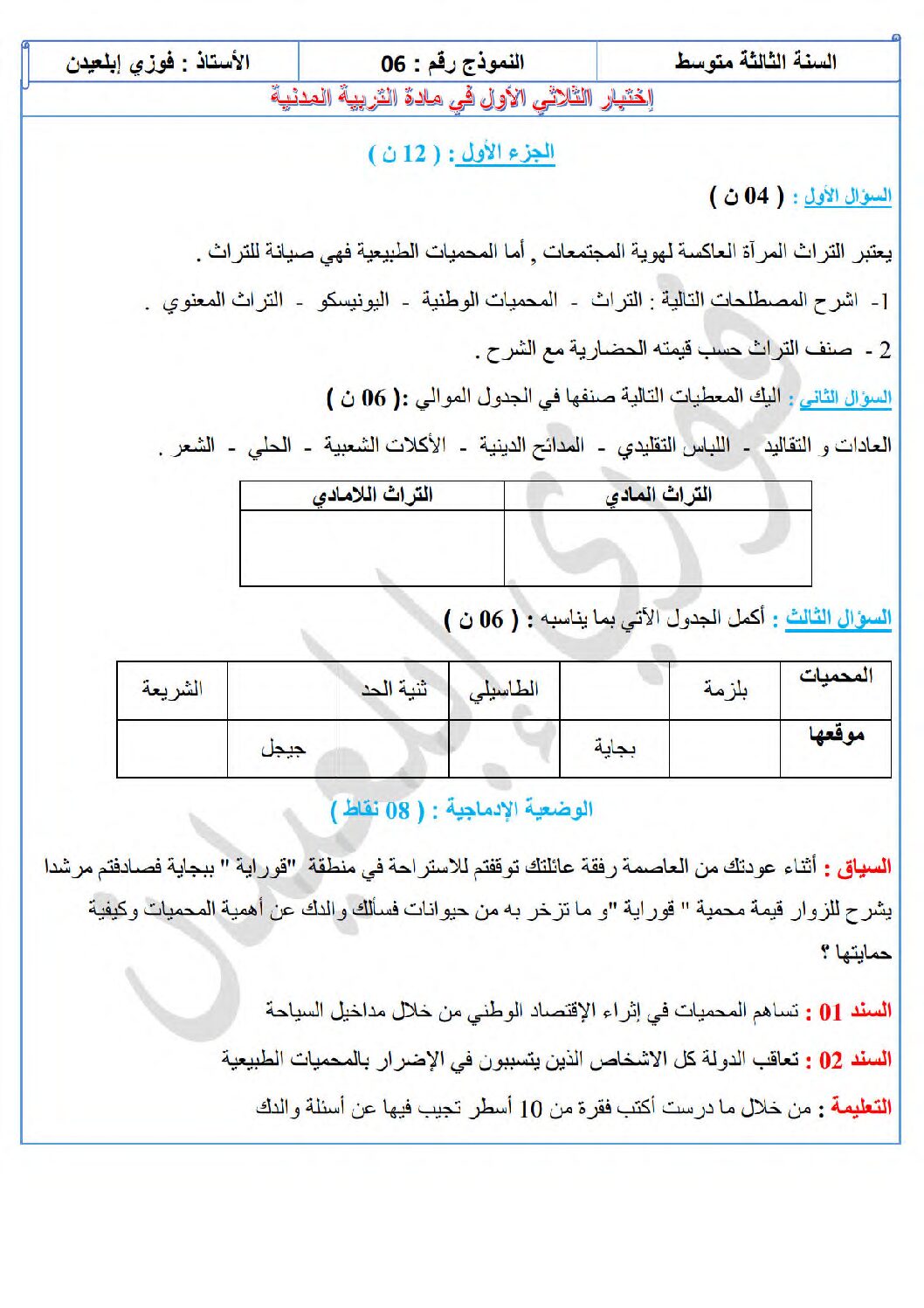 اختبار في التربية المدنية الفصل الأول السنة الثالثة متوسط رقم 43