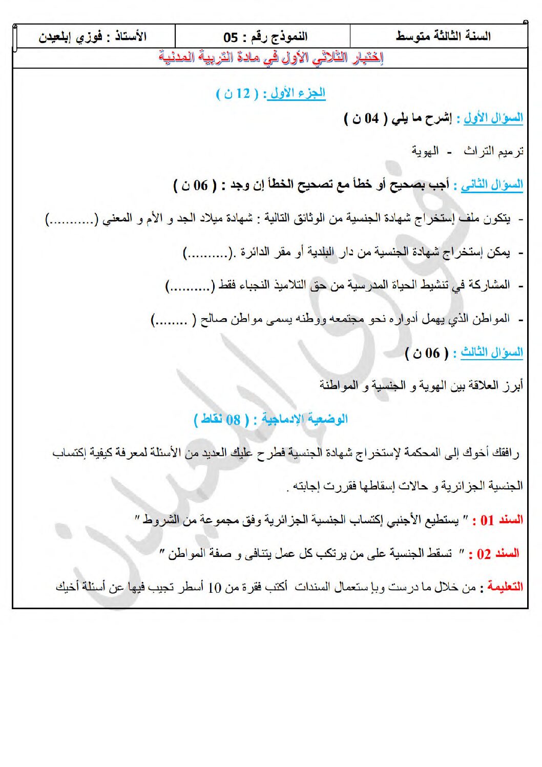 اختبار في التربية المدنية الفصل الأول السنة الثالثة متوسط رقم 44