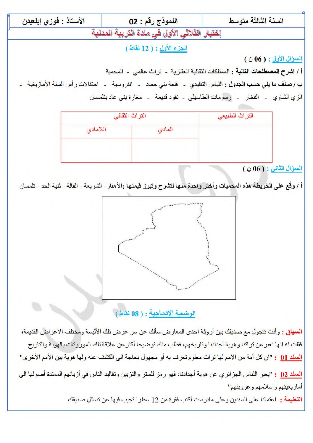 اختبار في التربية المدنية الفصل الأول السنة الثالثة متوسط رقم 47