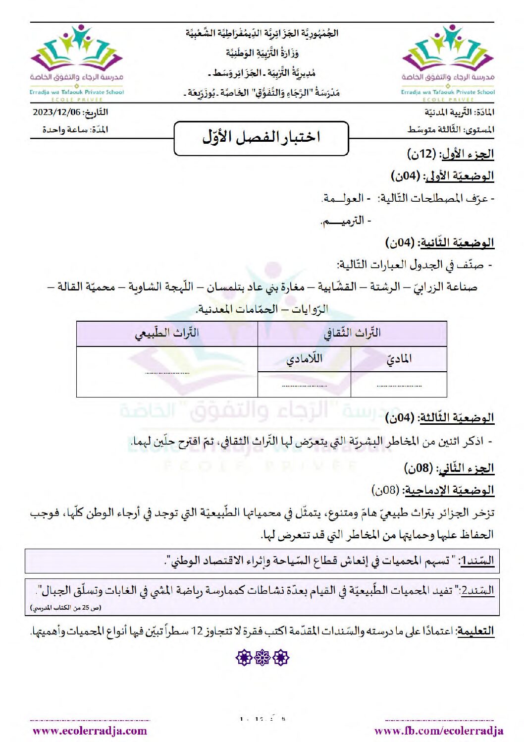 اختبار في التربية المدنية الفصل الأول السنة الثالثة متوسط رقم 49
