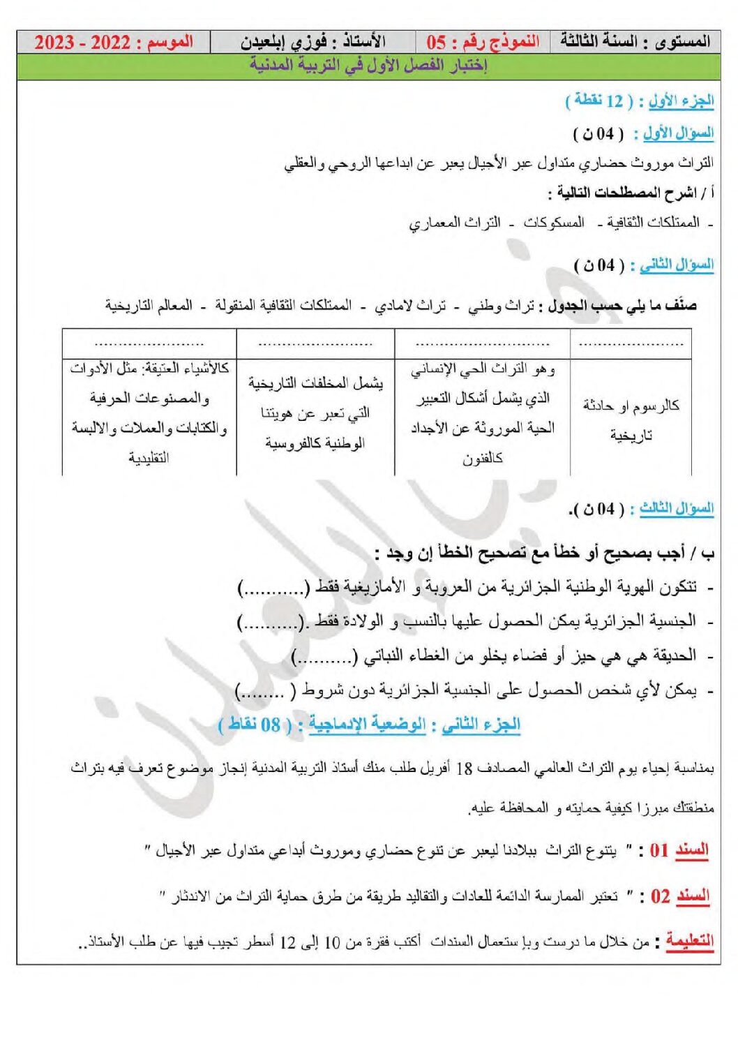 اختبار في التربية المدنية الفصل الأول السنة الثالثة متوسط رقم 52