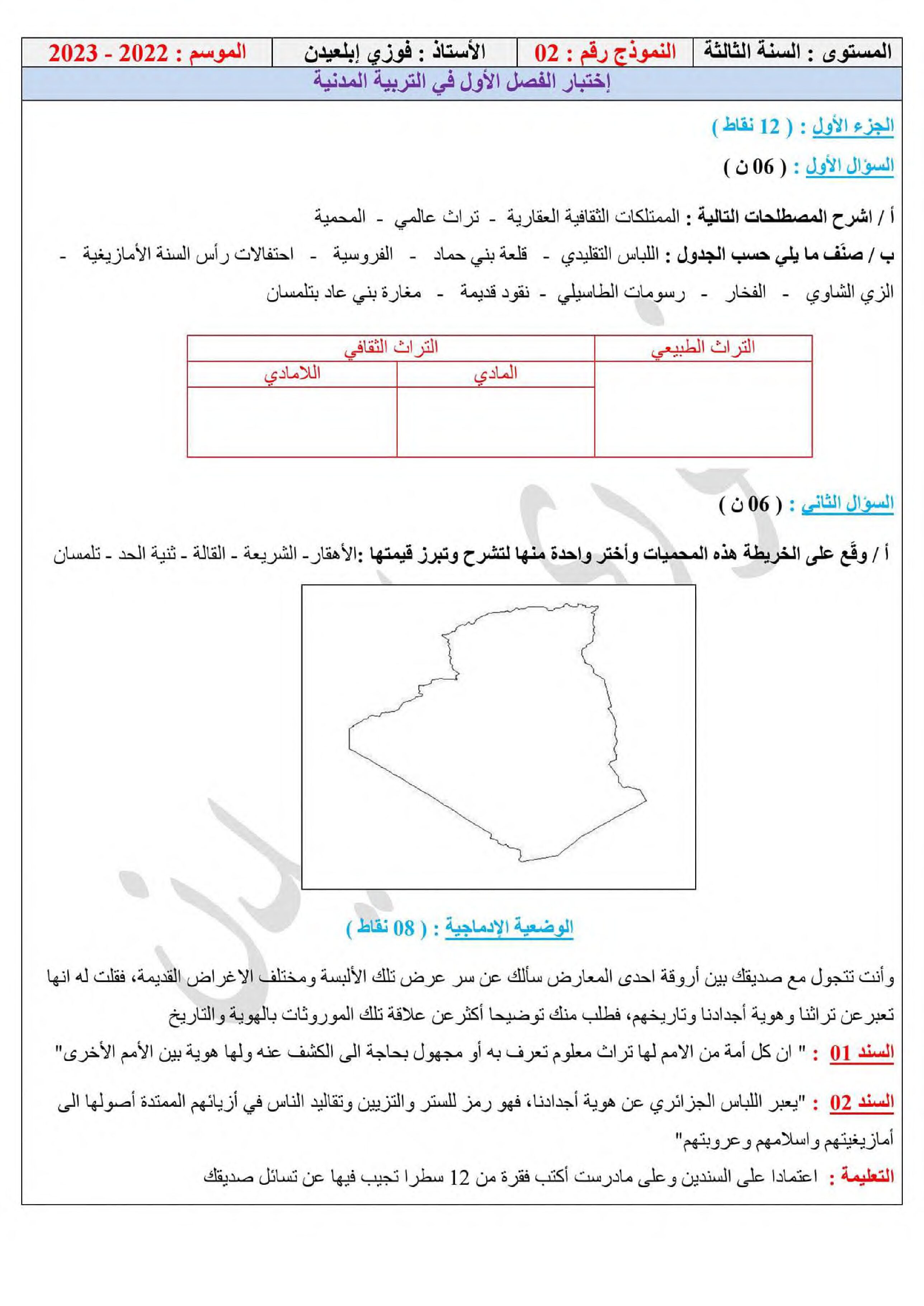 اختبار في التربية المدنية الفصل الأول السنة الثالثة متوسط رقم 56