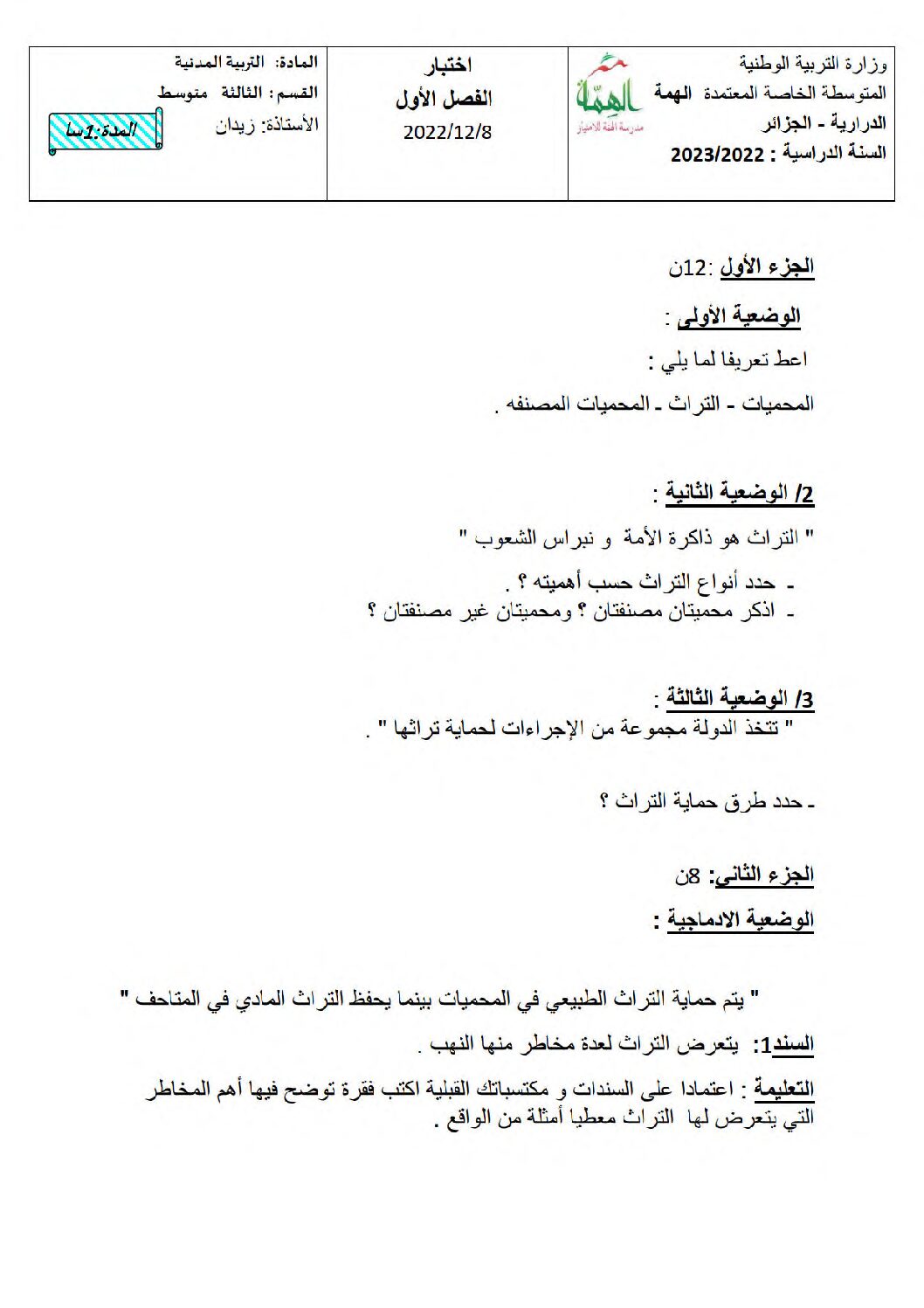 اختبار في التربية المدنية الفصل الأول السنة الثالثة متوسط رقم 57