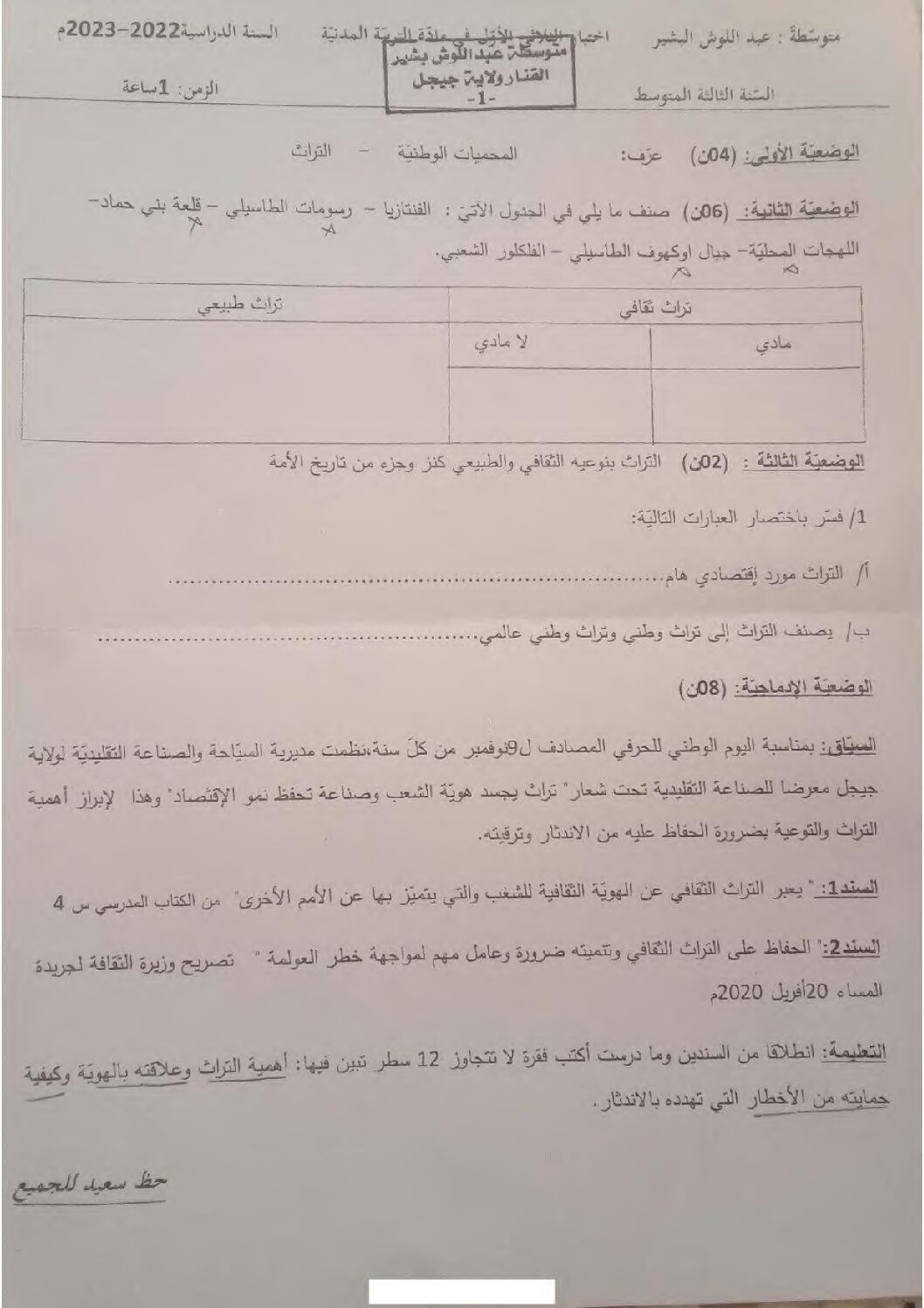 اختبار في التربية المدنية الفصل الأول السنة الثالثة متوسط رقم 59
