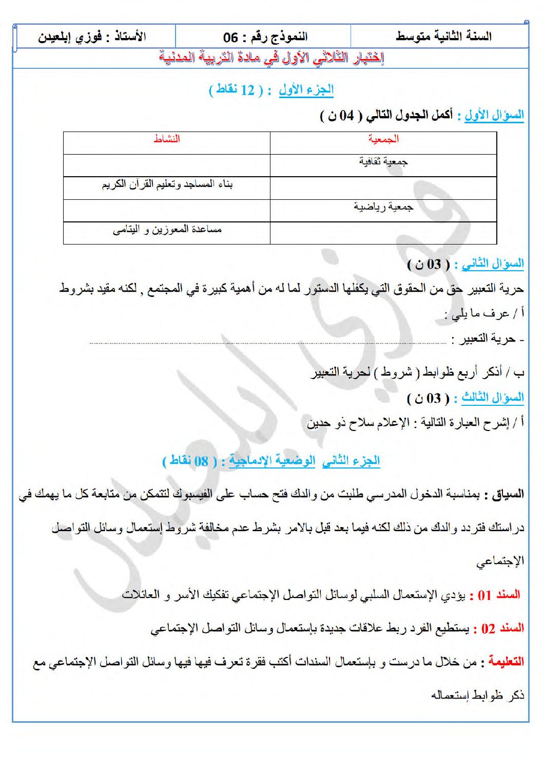اختبار في التربية المدنية الفصل الأول السنة الثانية متوسط رقم 53