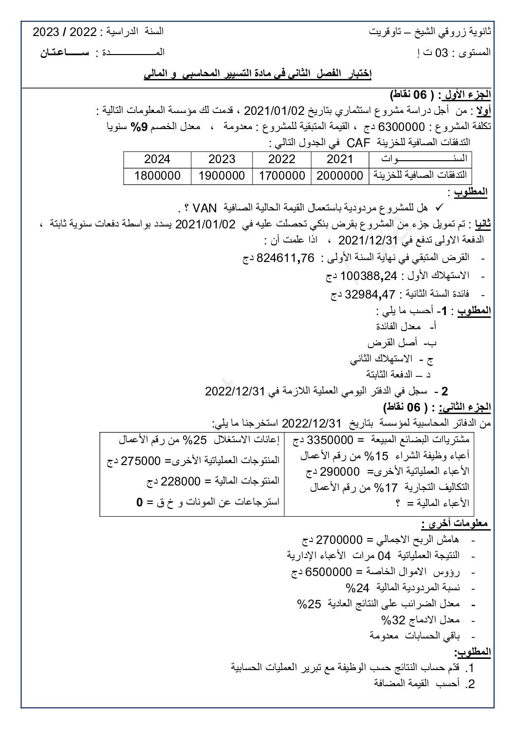 اختبار في التسيير المحاسبي الفصل الثاني السنة الثالثة ثانوي رقم 43