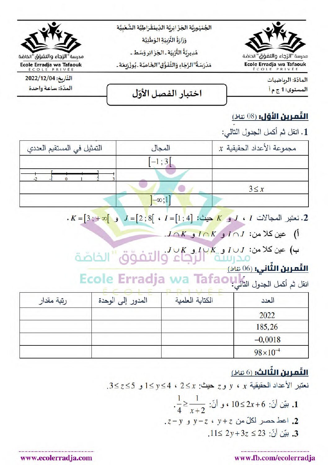 اختبار في الرياضيات الفصل الأول السنة الأولى ثانوي ج م آ رقم 35 مع التصحيح