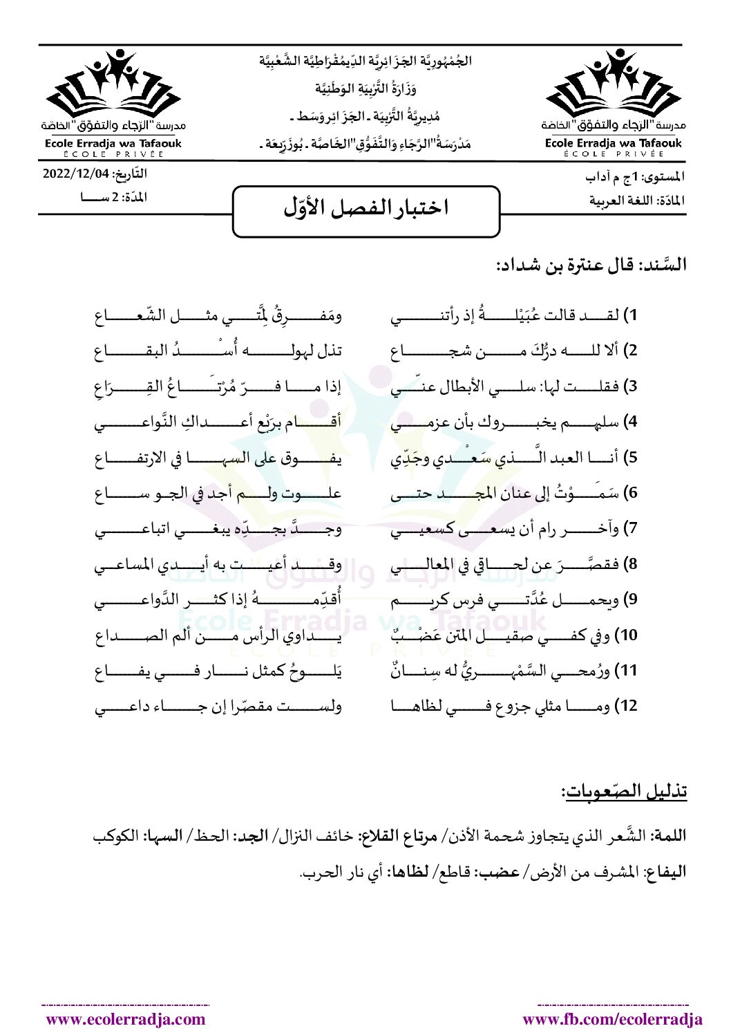 اختبار في الرياضيات الفصل الأول السنة الأولى ثانوي ج م آ رقم 40 مع التصحيح