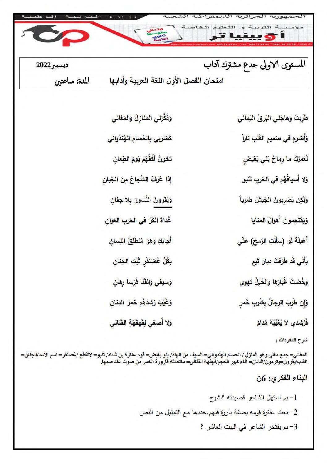 اختبار في الرياضيات الفصل الأول السنة الأولى ثانوي ج م آ رقم 42 مع التصحيح