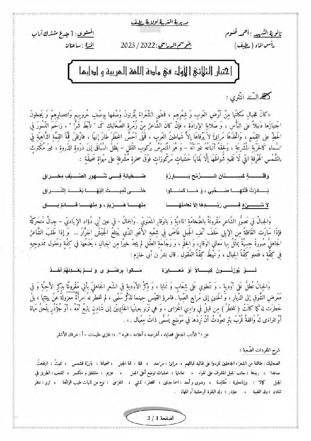 اختبار في الرياضيات الفصل الأول السنة الأولى ثانوي ج م آ رقم 43 مع التصحيح
