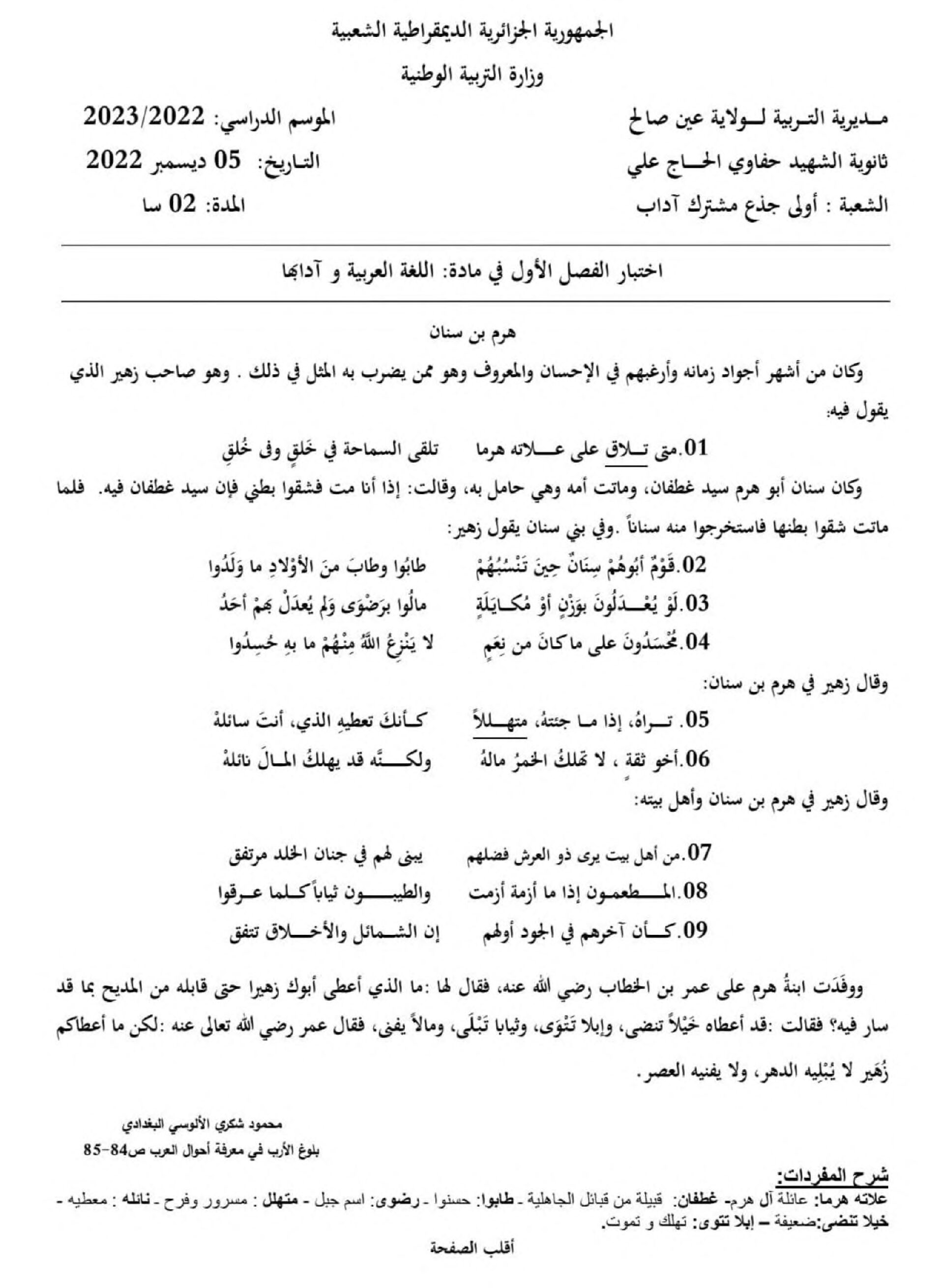 اختبار في الرياضيات الفصل الأول السنة الأولى ثانوي ج م آ رقم 46