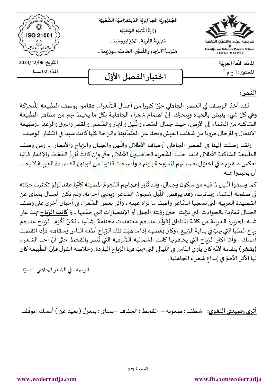 اختبار في الرياضيات الفصل الأول السنة الأولى ثانوي ج م آ رقم 47