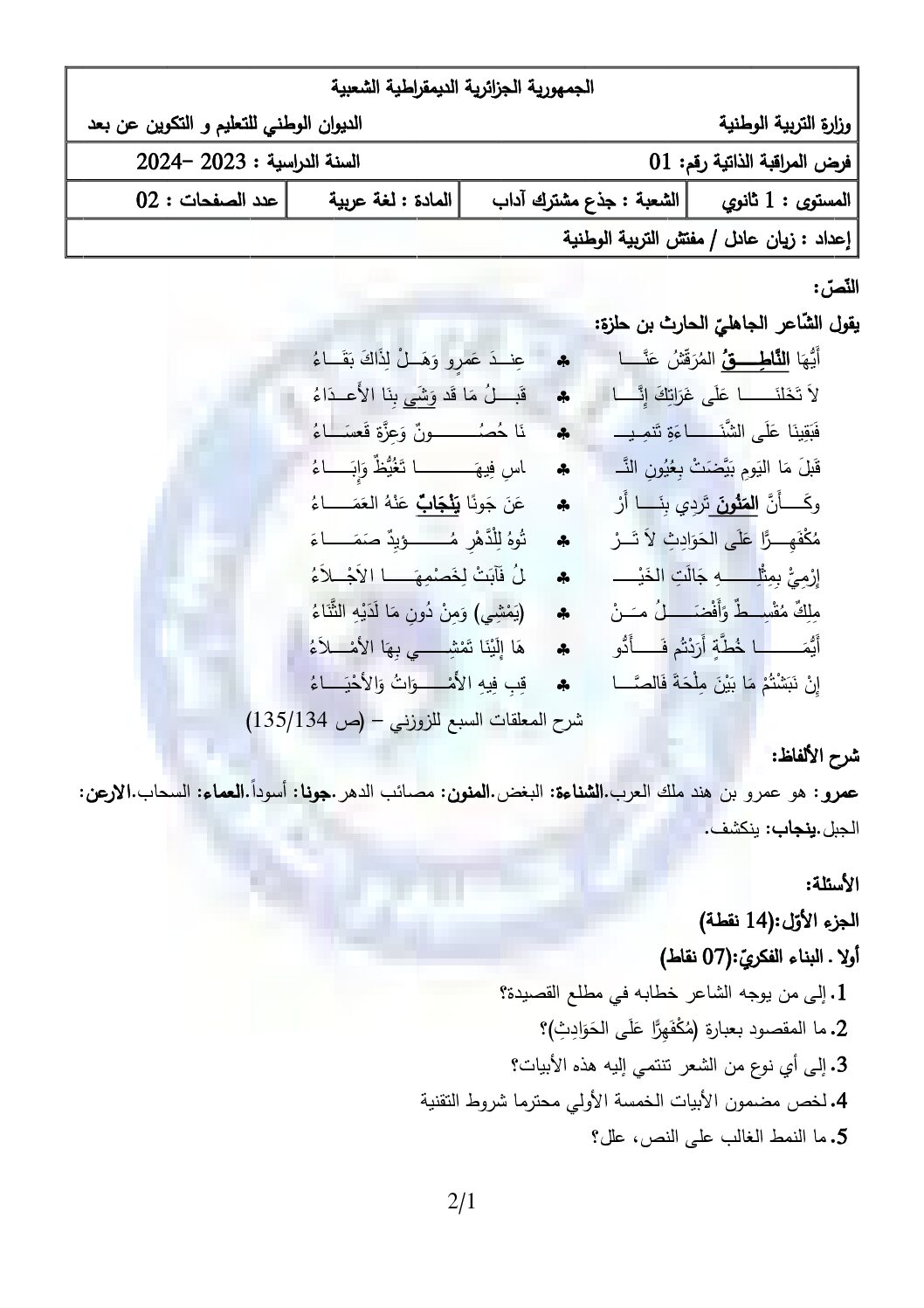 اختبار في الرياضيات الفصل الأول السنة الأولى ثانوي ج م آ رقم 48