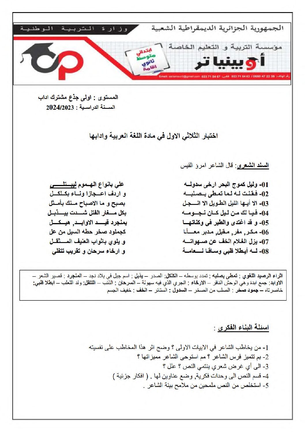 اختبار في الرياضيات الفصل الأول السنة الأولى ثانوي ج م آ رقم 49 مع التصحيح