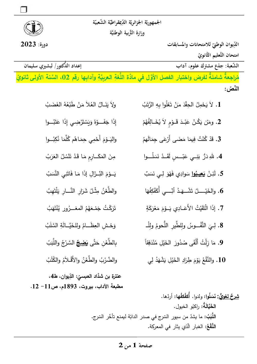 اختبار في الرياضيات الفصل الأول السنة الأولى ثانوي ج م آ رقم 50