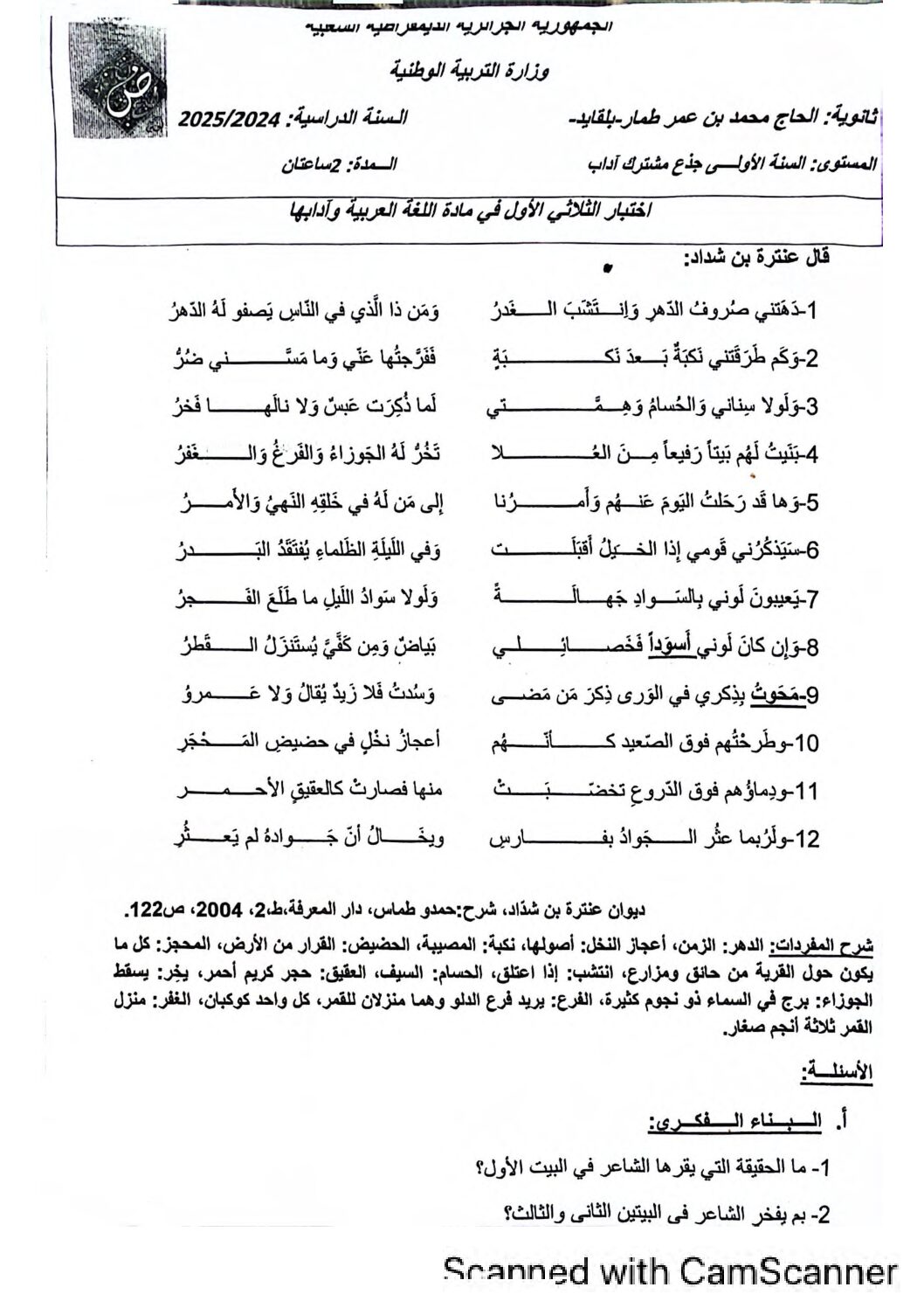 اختبار في الرياضيات الفصل الأول السنة الأولى ثانوي ج م آ رقم 51